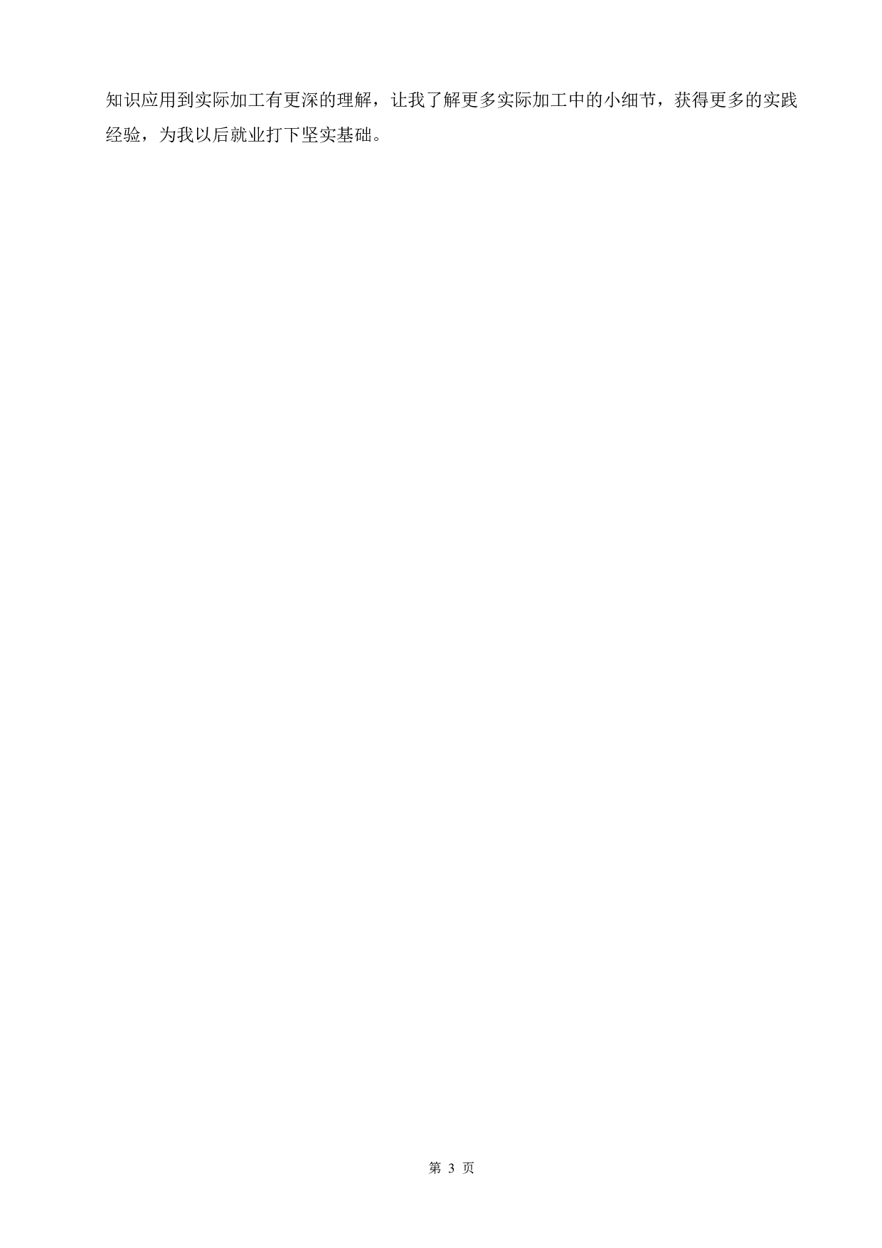 玩具汽车轮毂的建模与数控加工-11759字.pdf 第7页