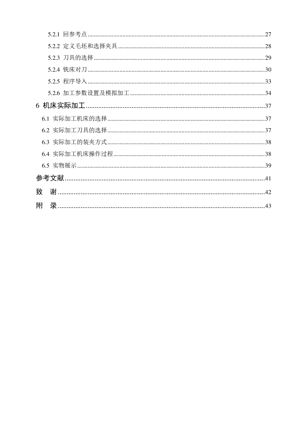 玩具汽车轮毂的建模与数控加工-11759字.pdf 第4页