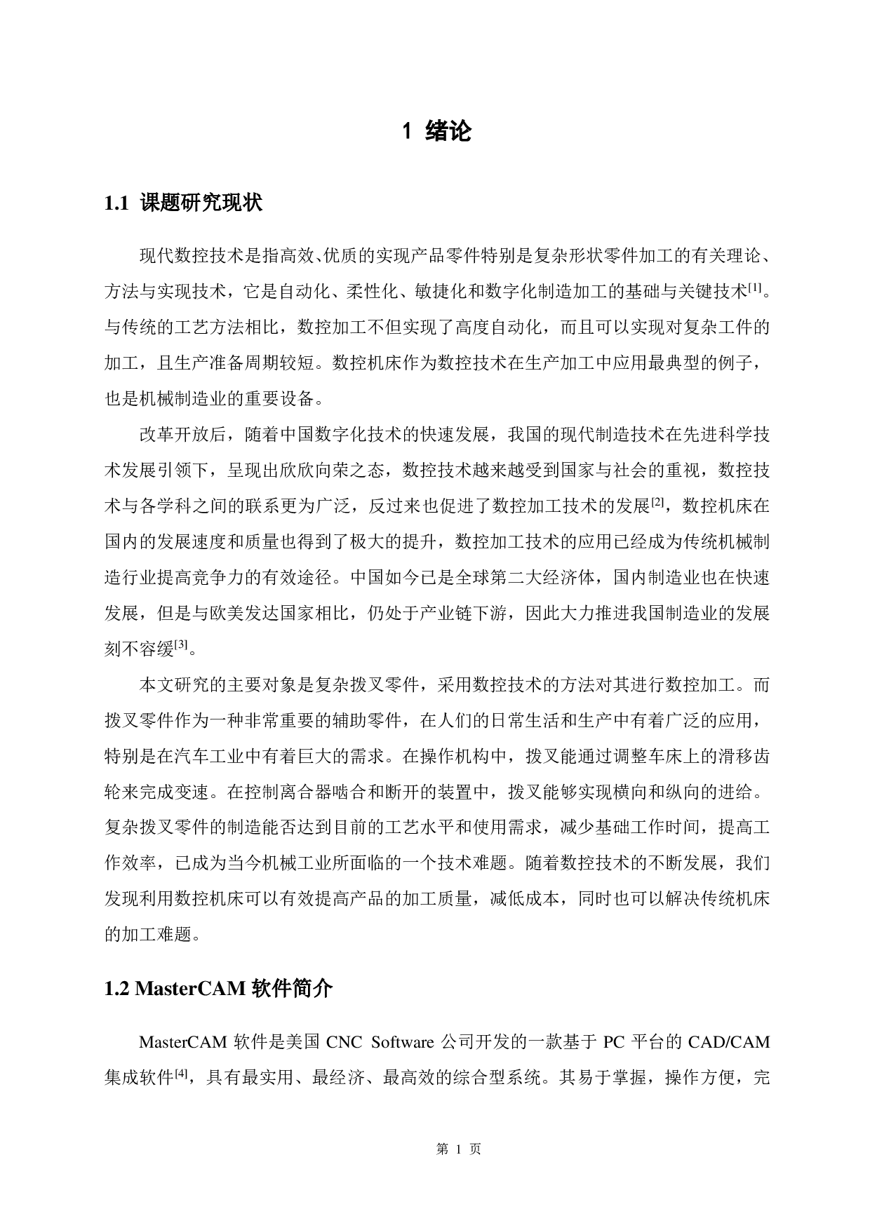 复杂拨叉零件的建模与数控加工-10566字.pdf 第5页