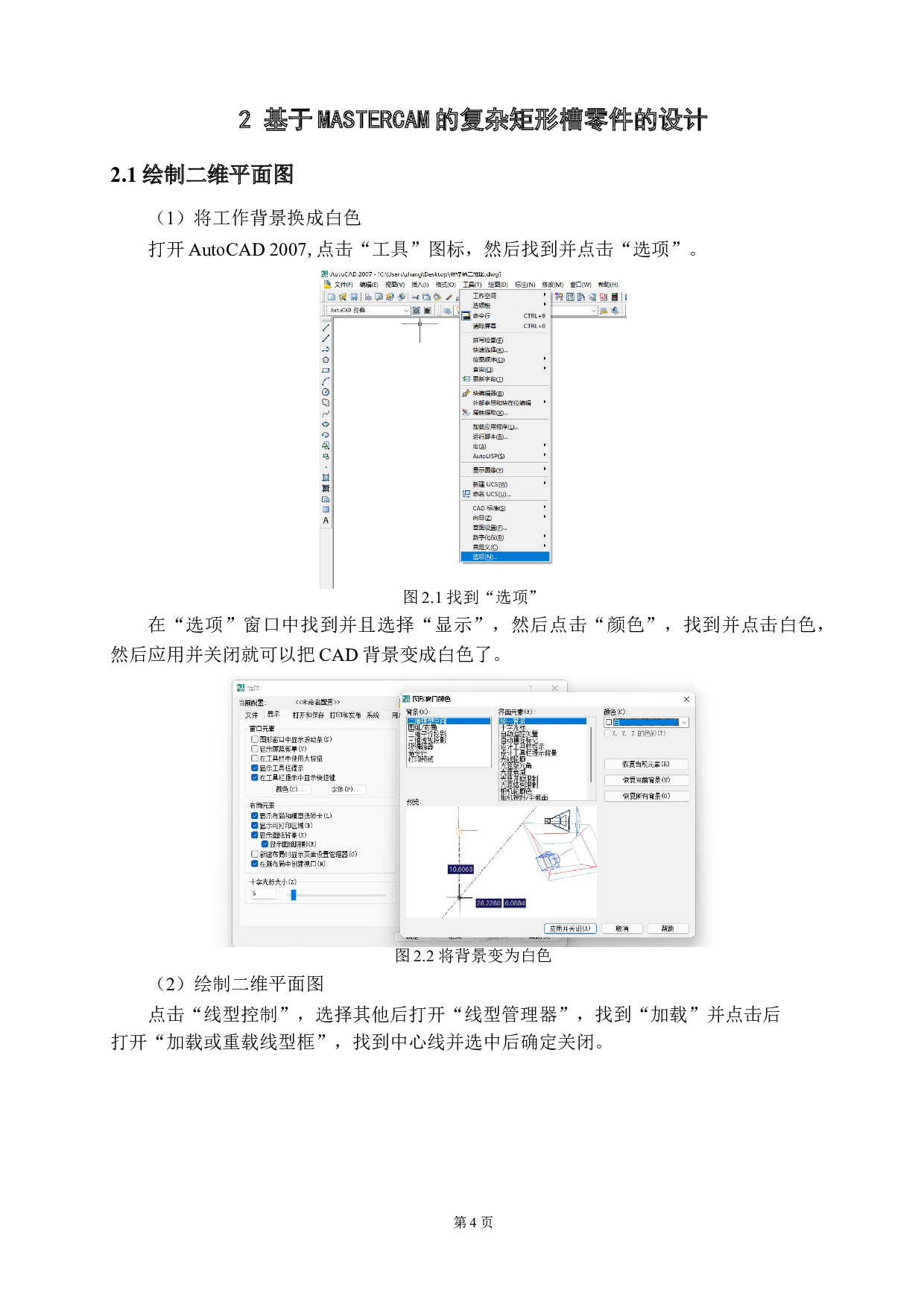 复杂矩形槽零件的循环指令编程与加工-13310字.doc 第8页