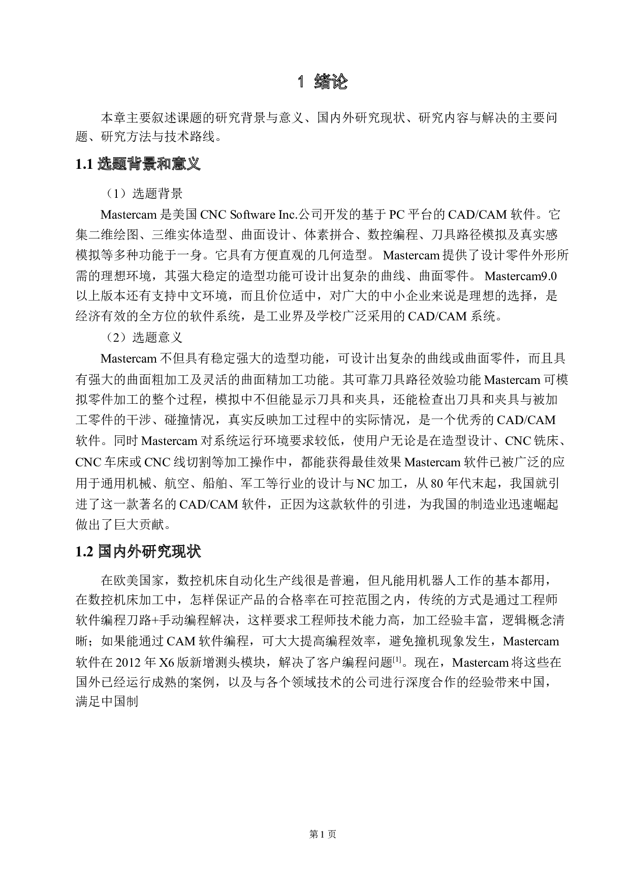 复杂矩形槽零件的循环指令编程与加工-13310字.doc 第5页