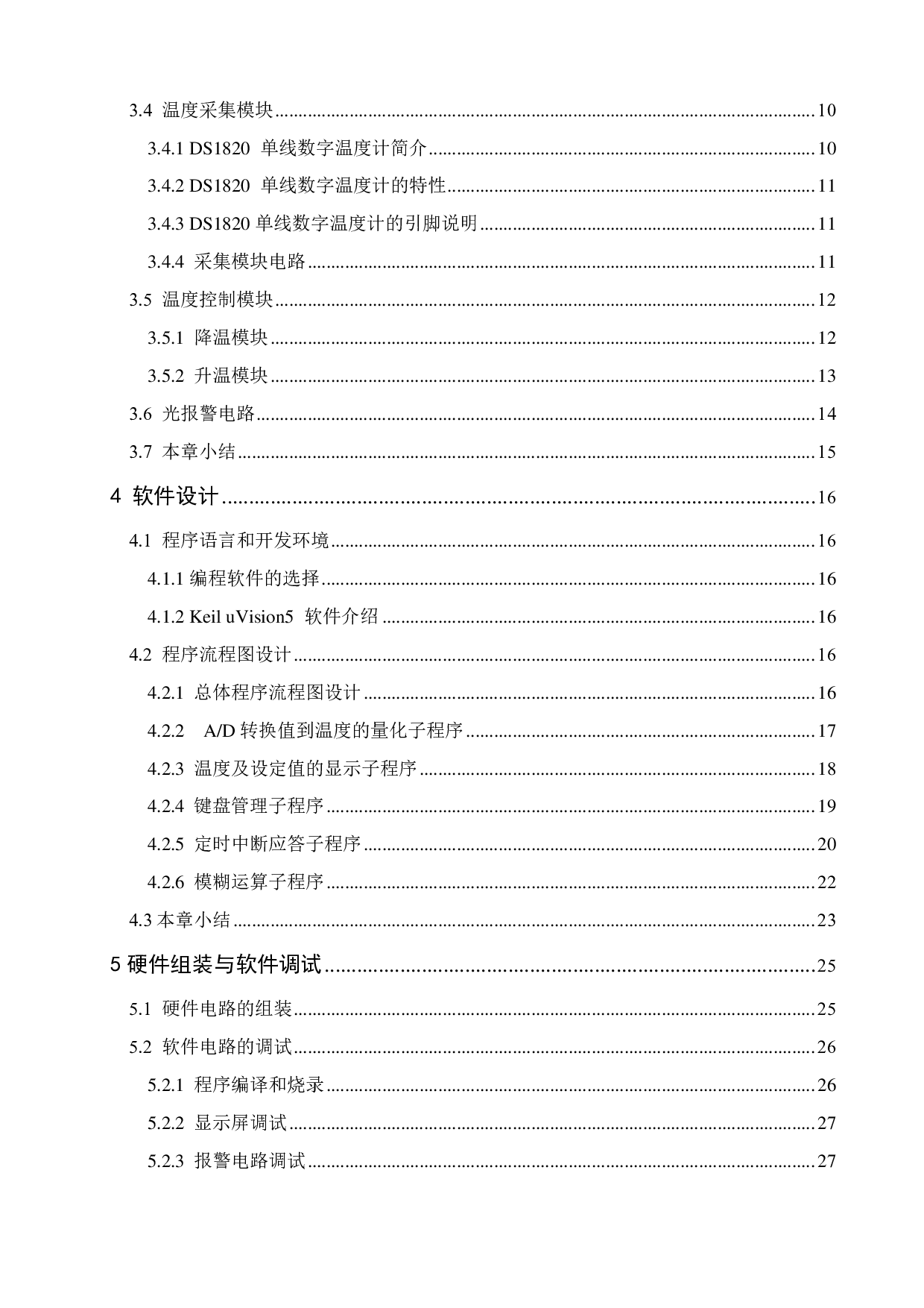 基于模糊控制的温度控制系统设计-12617字.pdf 第4页