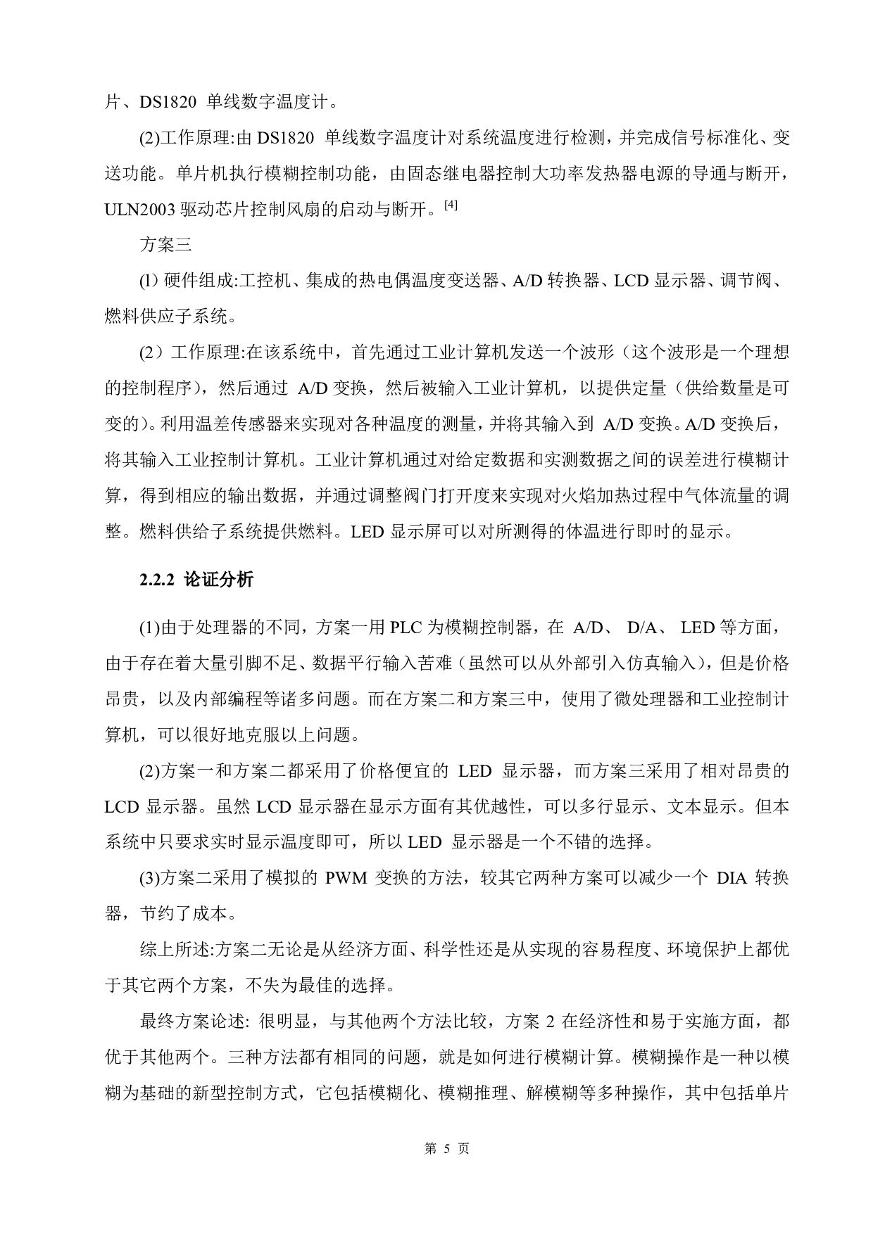 基于模糊控制的温度控制系统设计-12617字.pdf 第10页