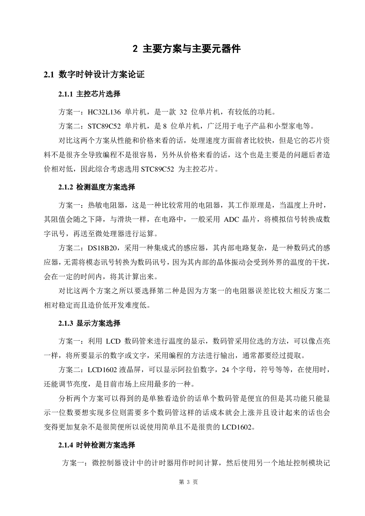 基于单片机可语音控制和报时的数字时钟的设计.pdf 第7页