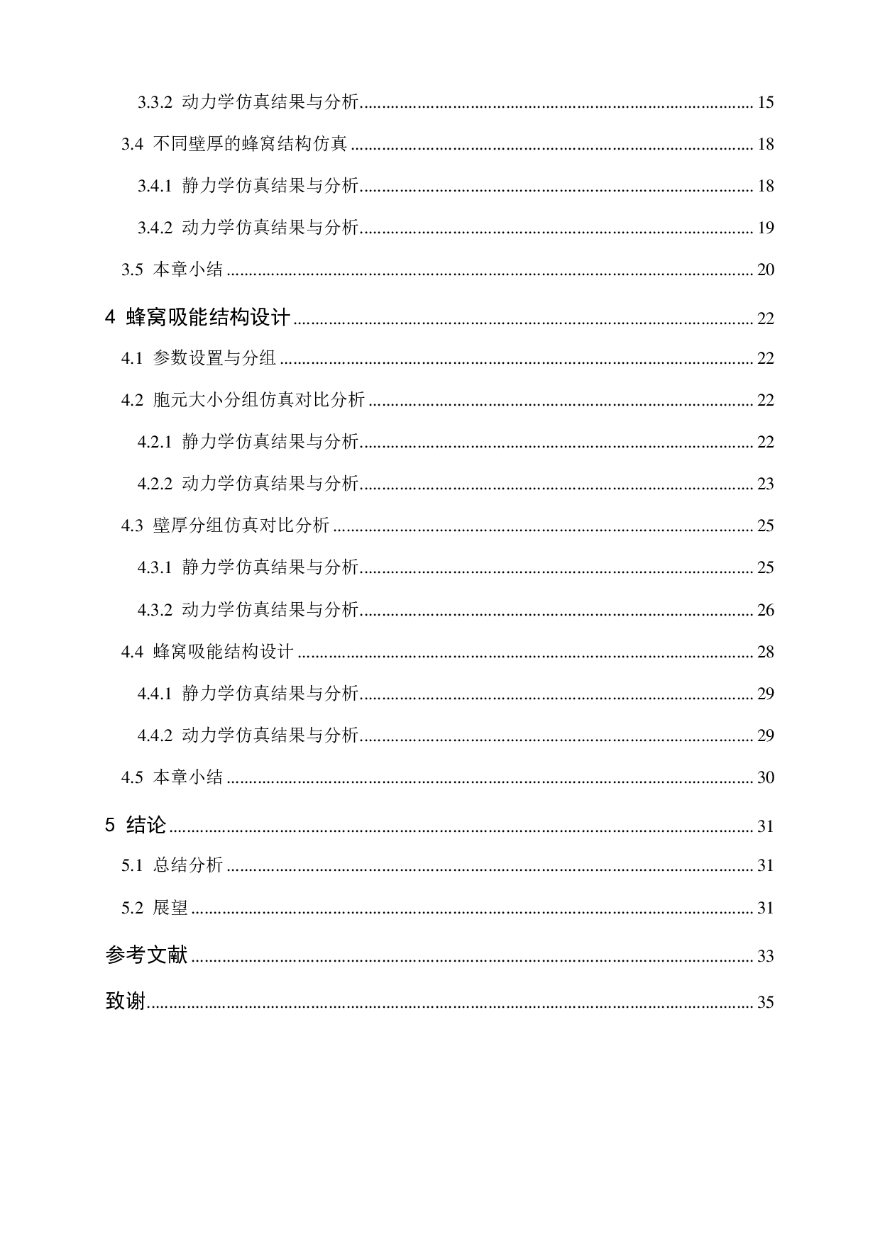 仿生蜂窝轻质吸能结构设计-13182字.pdf 第4页