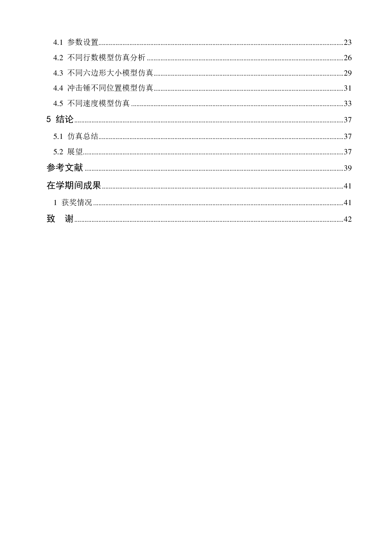 仿生蜂窝夹心结构的抗冲击性能分析-13894字.pdf 第4页