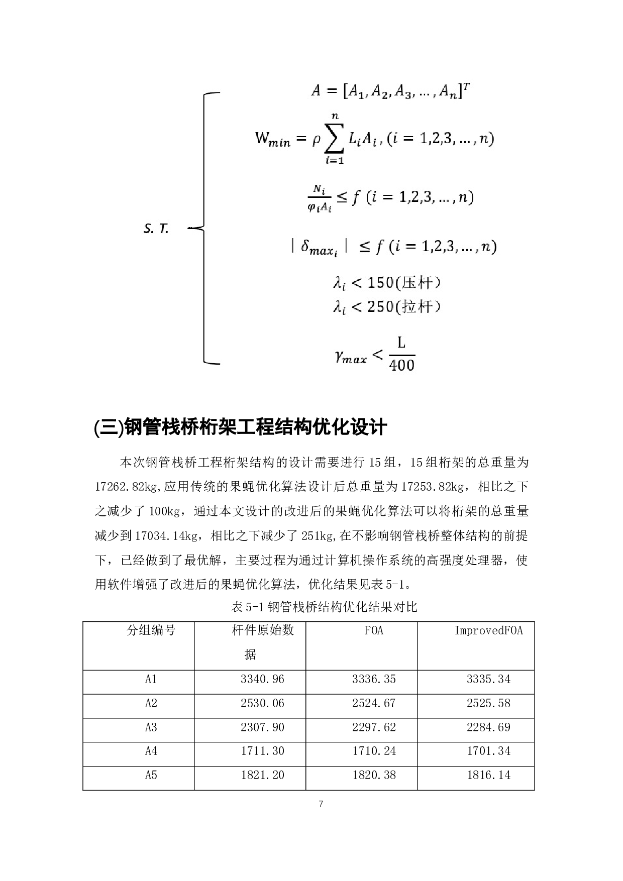 钢管桁架栈桥工程结构优化策略-5632字.doc 第9页