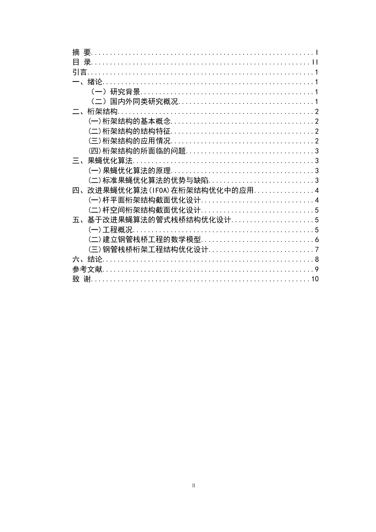 钢管桁架栈桥工程结构优化策略-5632字.doc 第2页