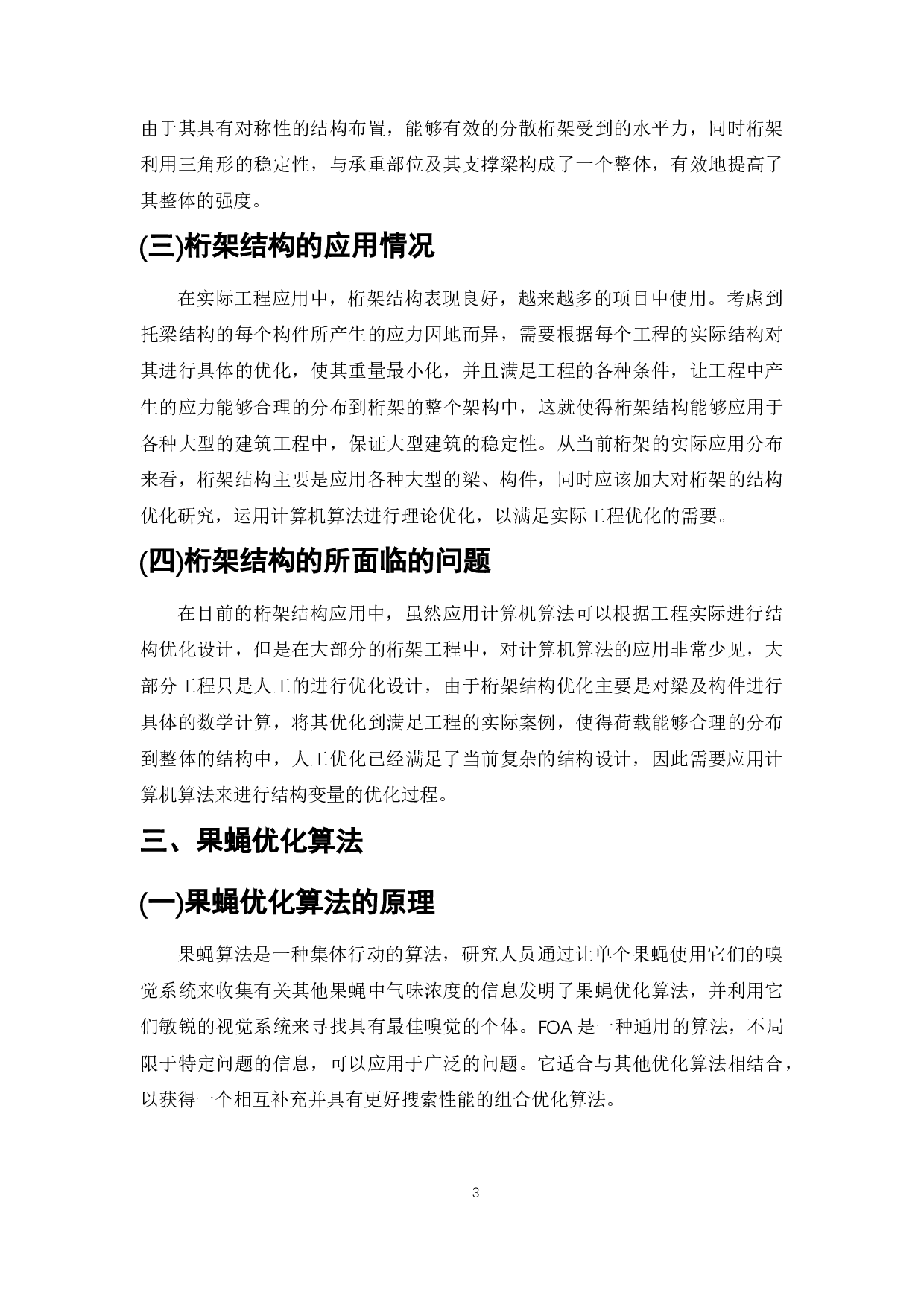 钢管桁架栈桥工程结构优化策略-5632字.doc 第5页