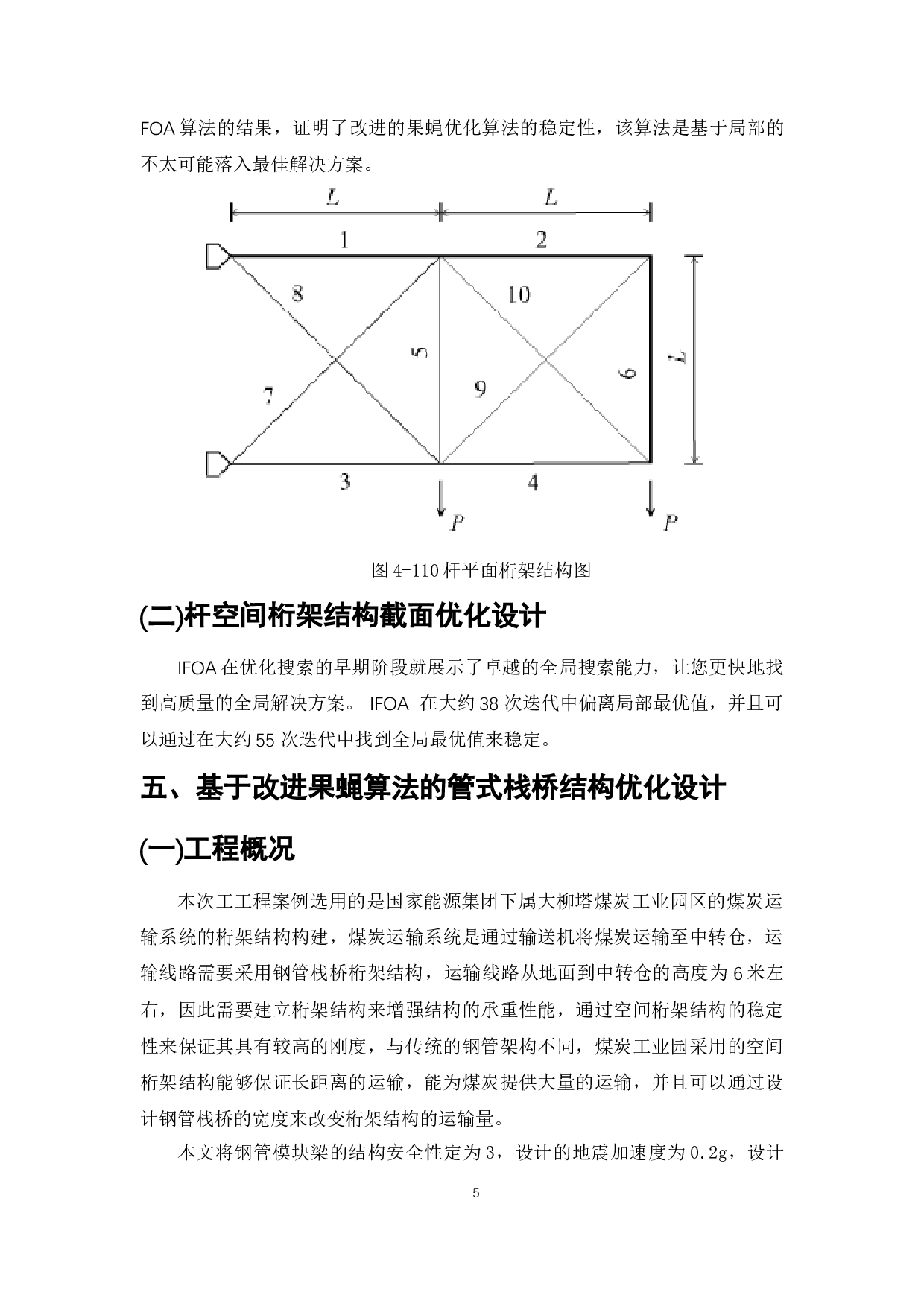 钢管桁架栈桥工程结构优化策略-5632字.doc 第7页