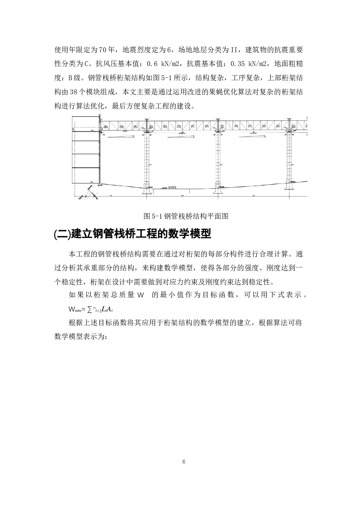 钢管桁架栈桥工程结构优化策略-5632字.doc 第8页