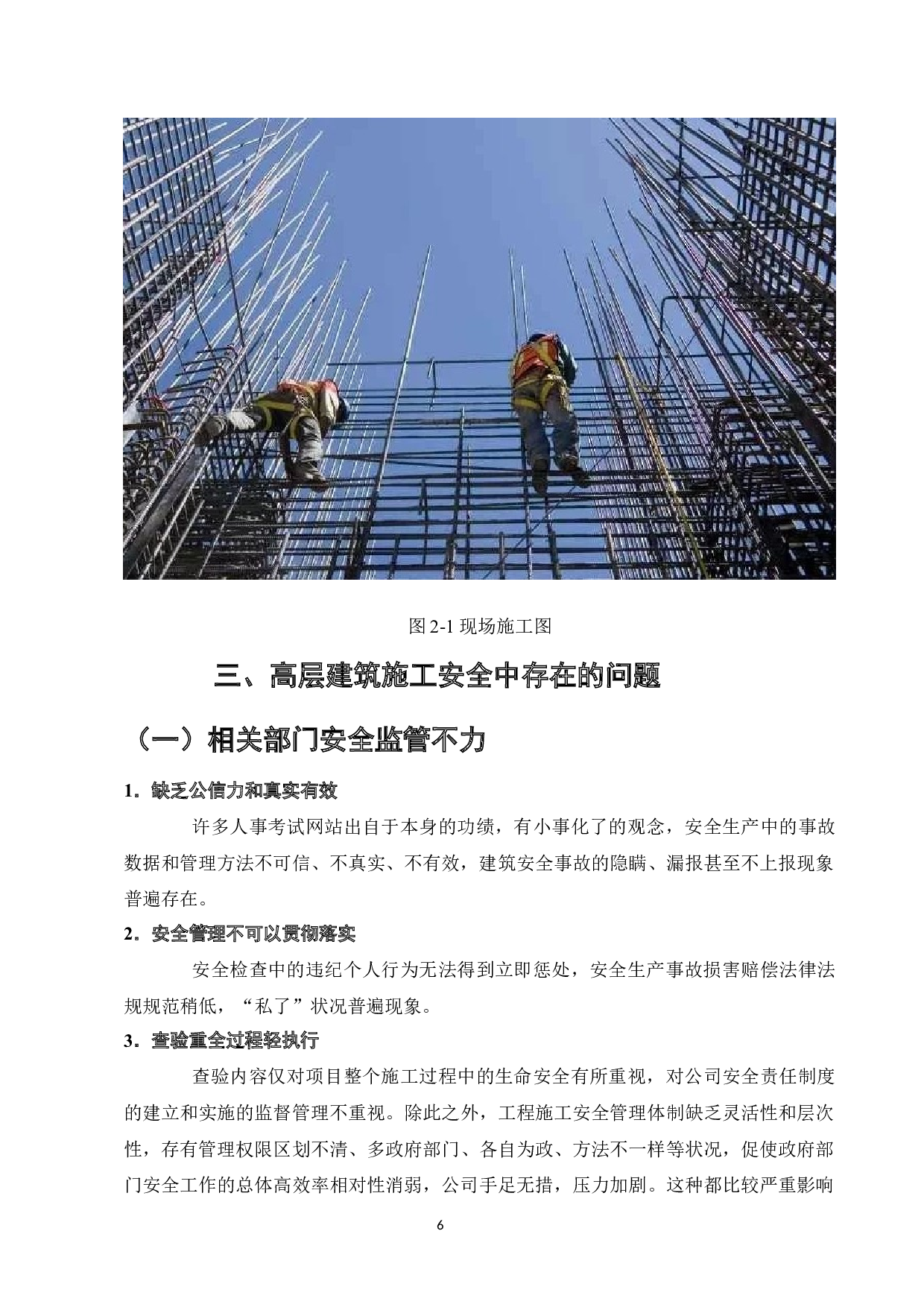 高层建筑施工安全风险防范及措施研究-9080字.docx 第8页