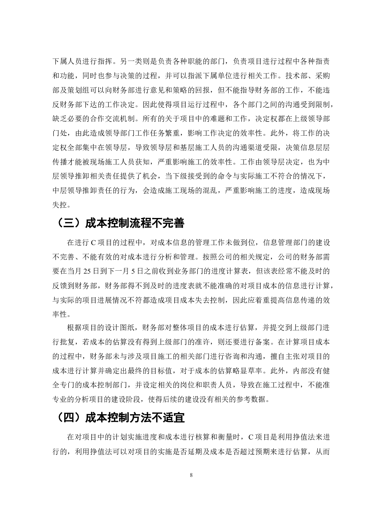 C住宅楼项目施工成本存在的问题及建议-9095字.doc 第9页