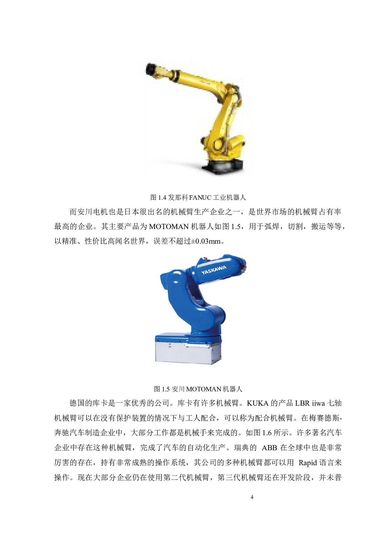 基于RBF神经网络的控制方法及应用研究-19269字.docx 第10页