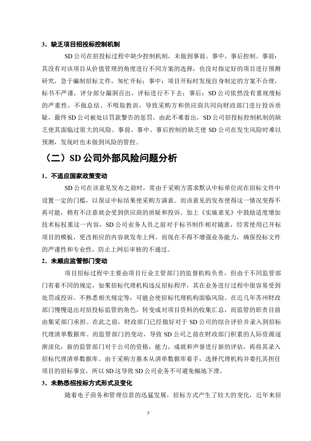 SD公司的招投标风险控制分析-9005字.docx 第9页