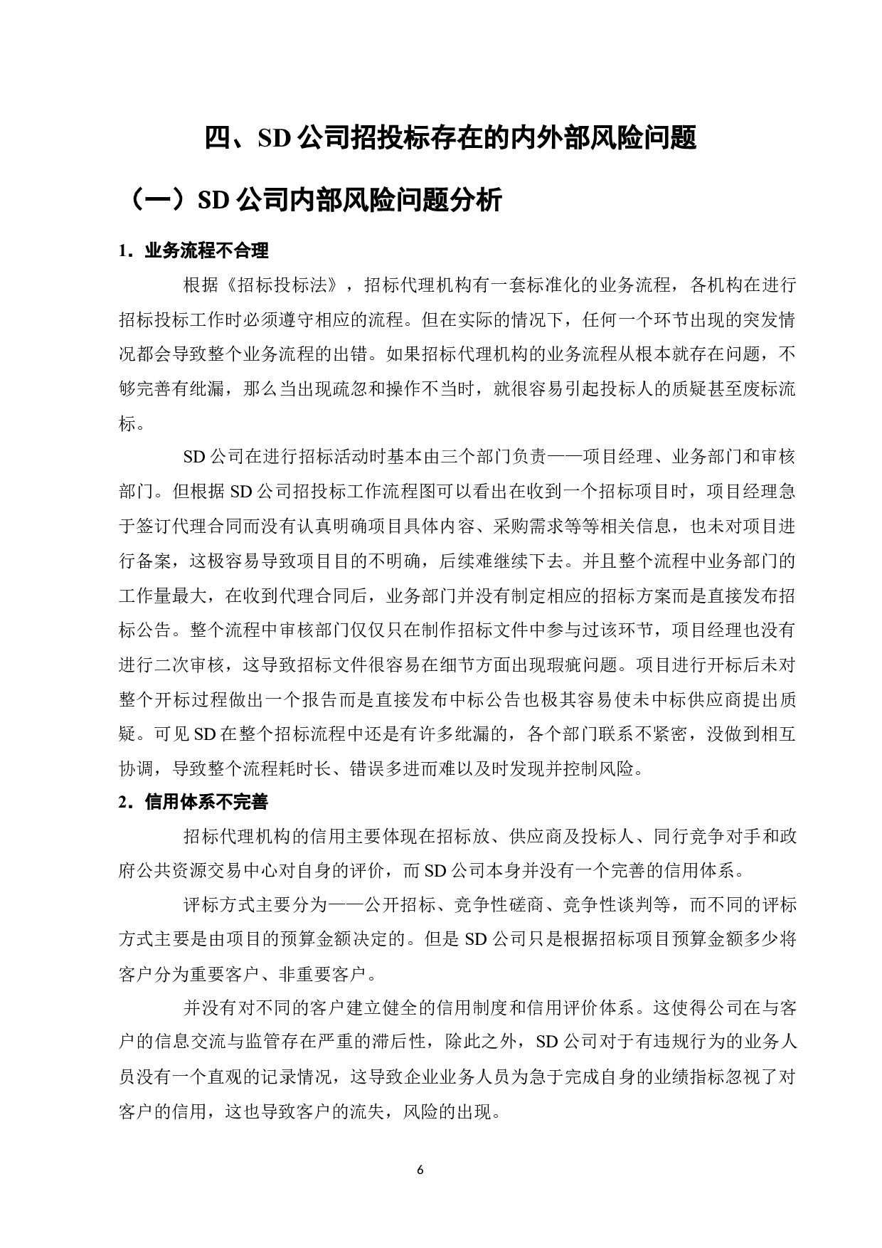 SD公司的招投标风险控制分析-9005字.docx 第8页