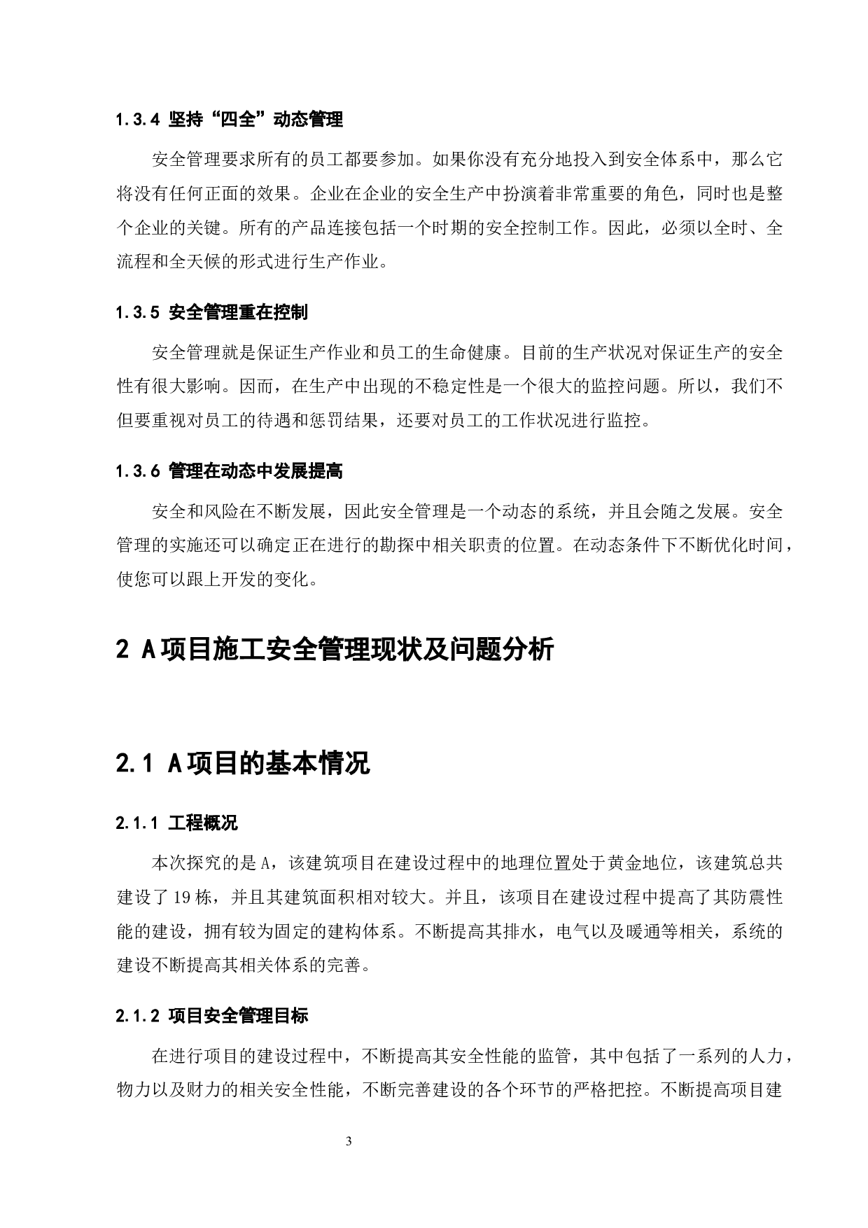 A项目施工安全管理分析-8834字.docx 第5页
