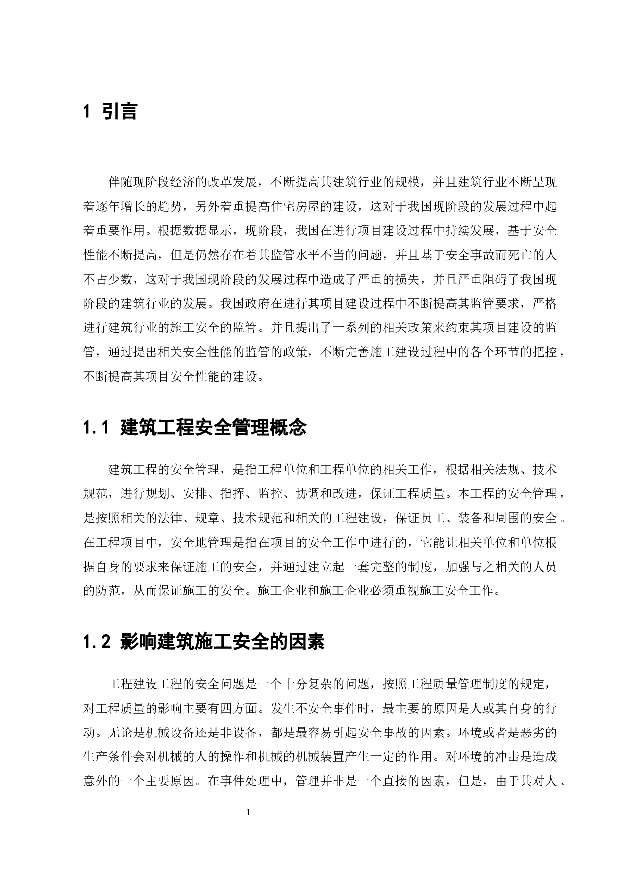 A项目施工安全管理分析-8834字.docx 第3页