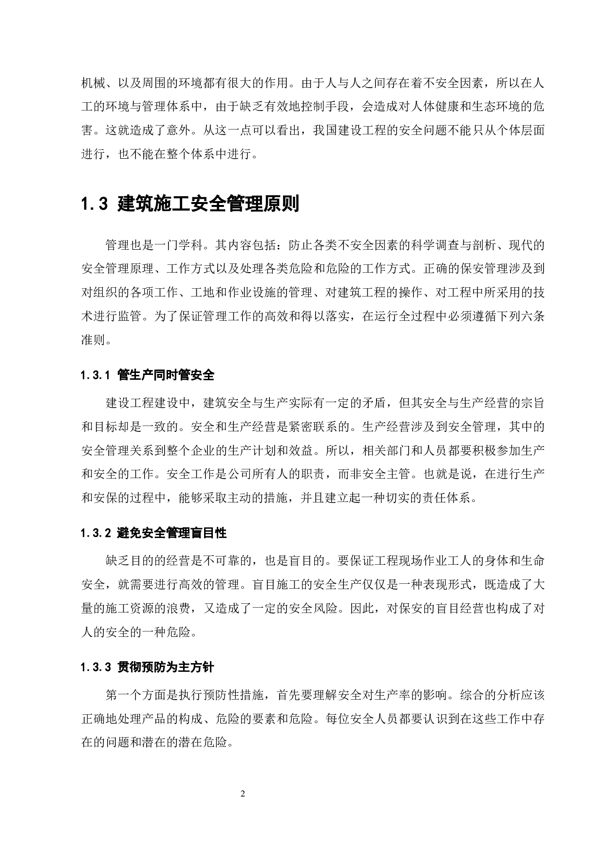 A项目施工安全管理分析-8834字.docx 第4页