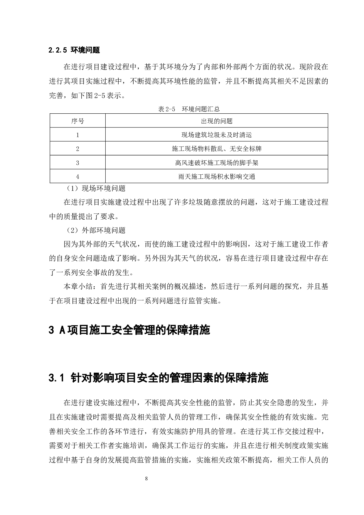 A项目施工安全管理分析-8834字.docx 第10页