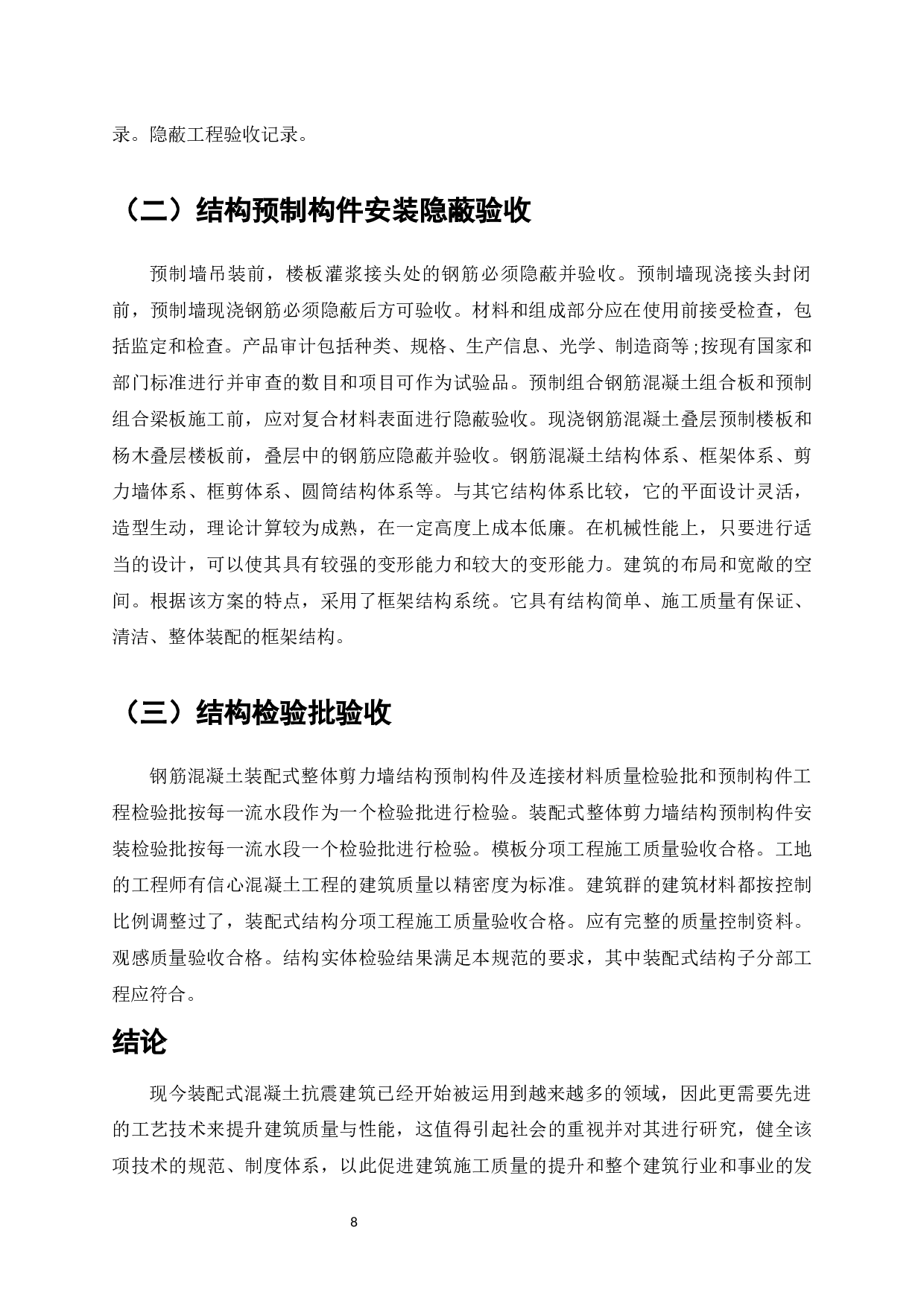 土木工程结构设计中对抗震问题的分析研究-6279字.docx 第10页