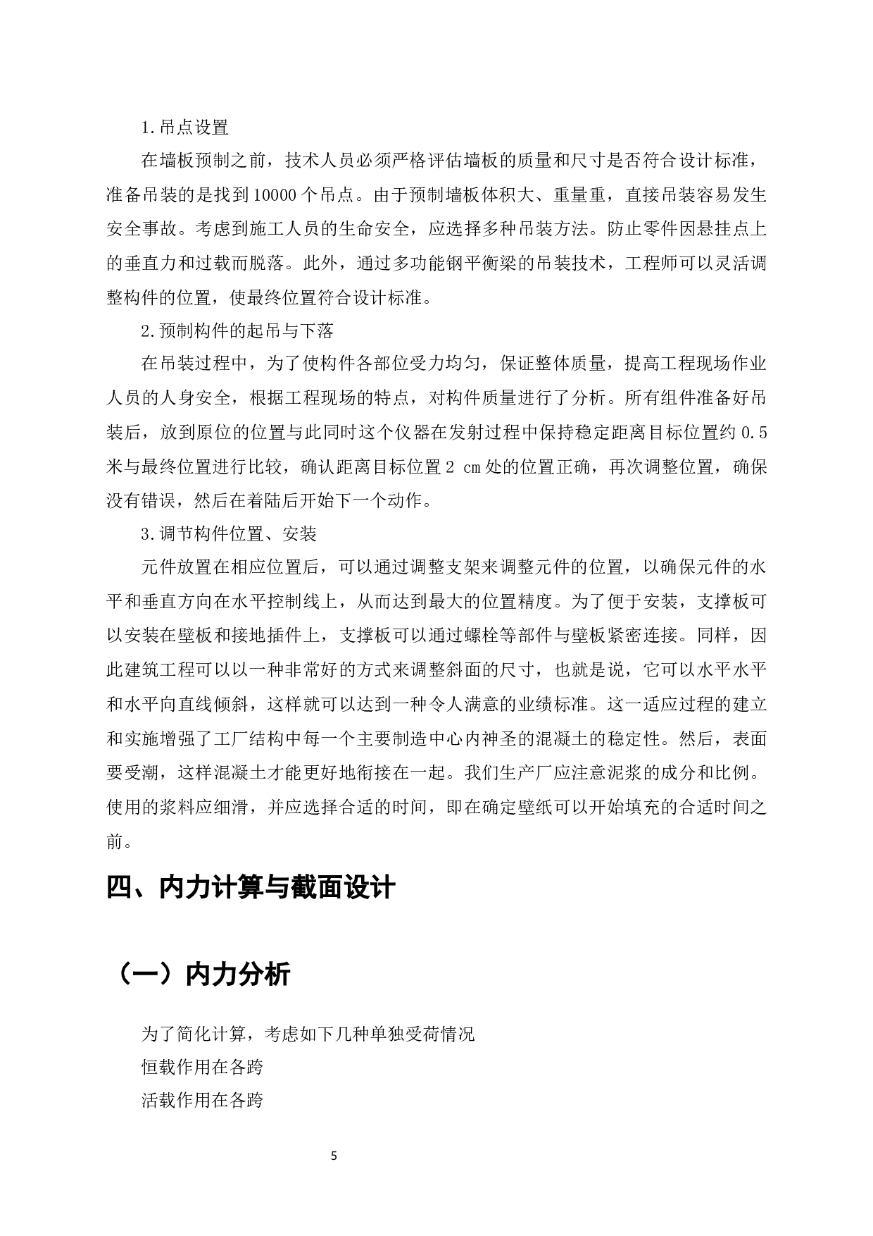 土木工程结构设计中对抗震问题的分析研究-6279字.docx 第7页