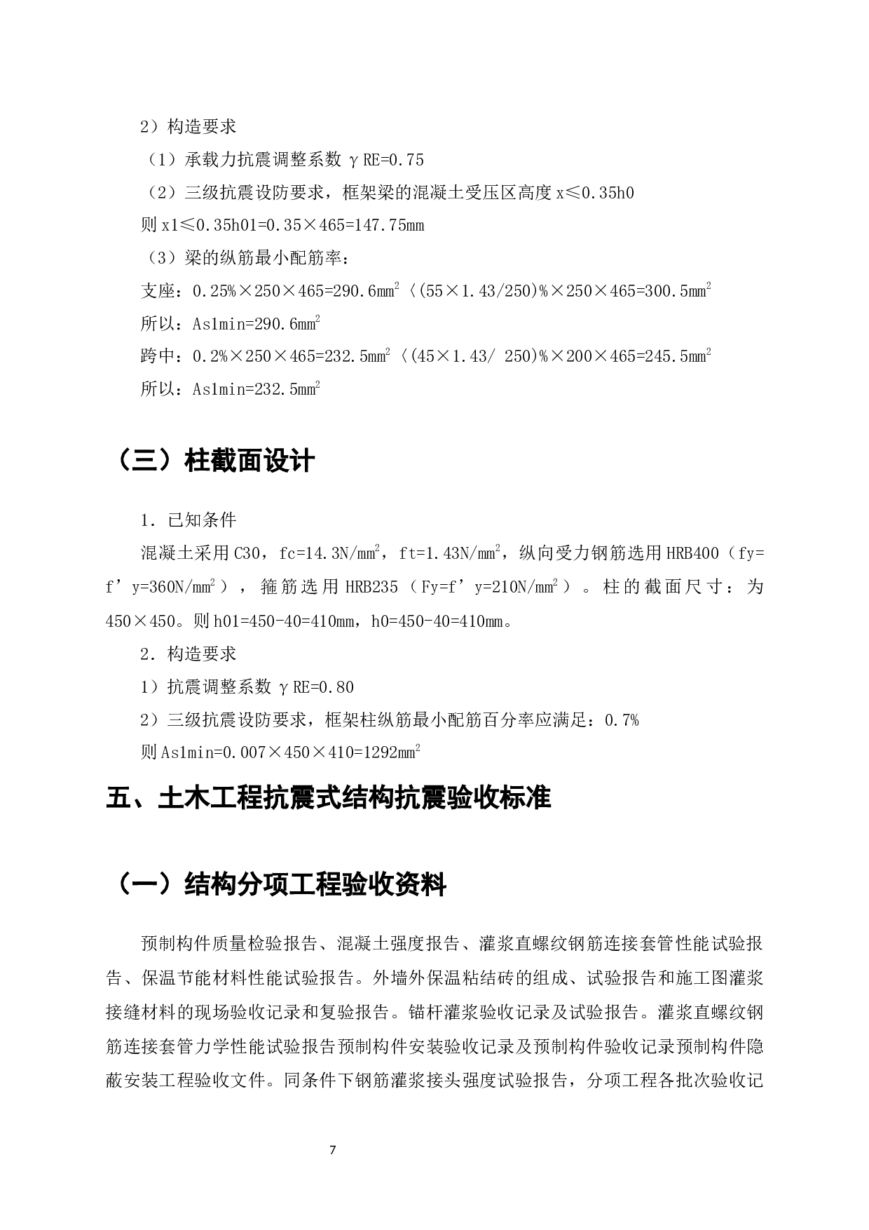 土木工程结构设计中对抗震问题的分析研究-6279字.docx 第9页