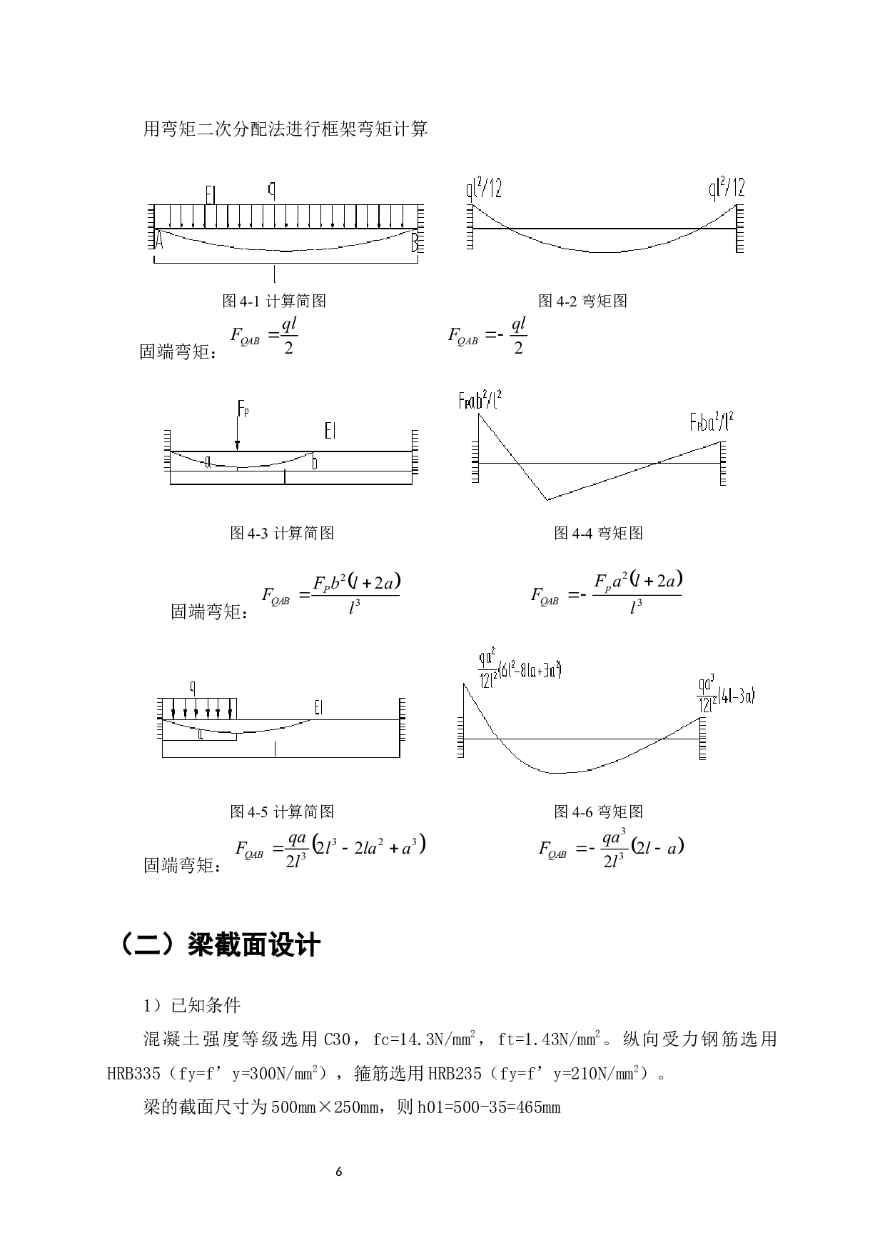土木工程结构设计中对抗震问题的分析研究-6279字.docx 第8页