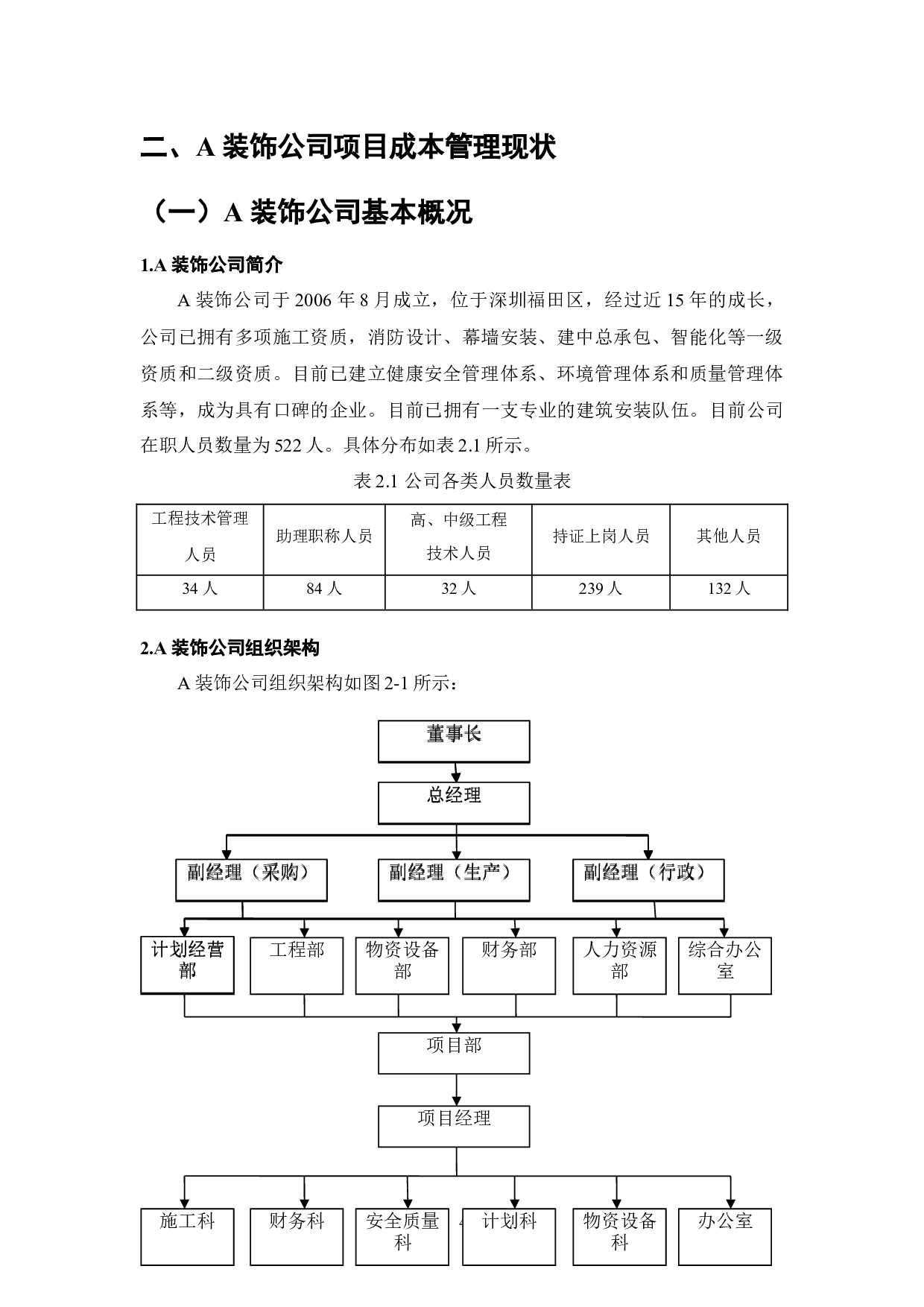 A装饰公司项目成本管理研究-8607字.docx 第4页