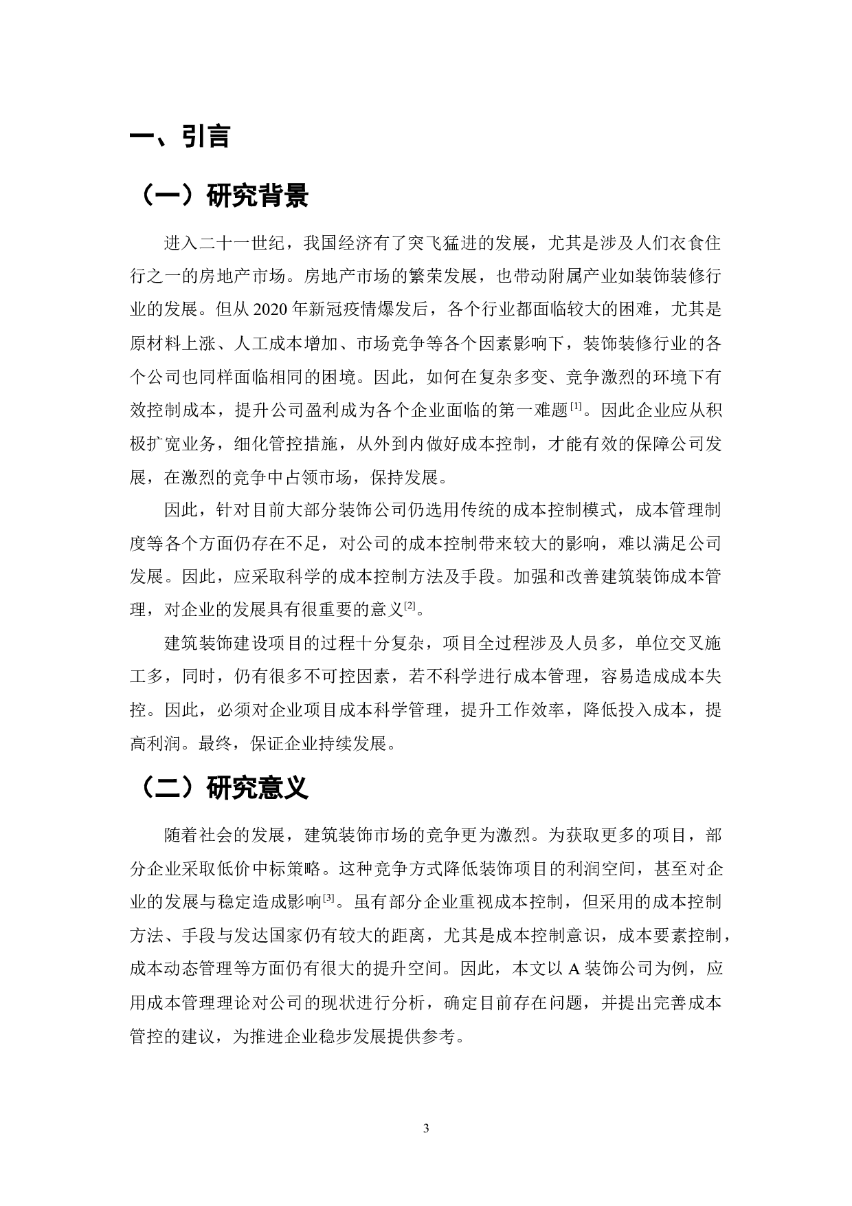 A装饰公司项目成本管理研究-8607字.docx 第3页