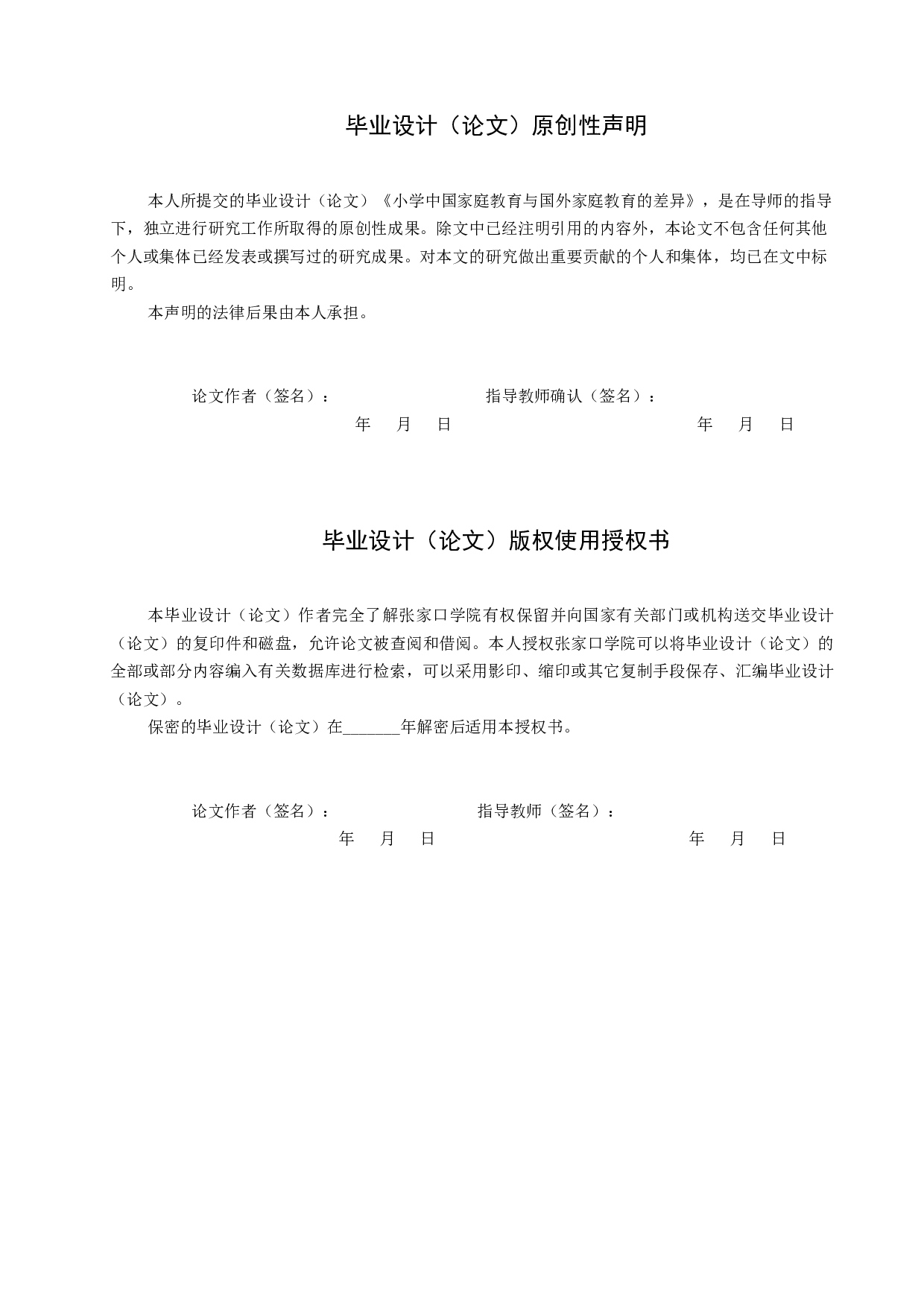 小学中国家庭教育与国外家庭教育的差异-6727字.docx 第1页