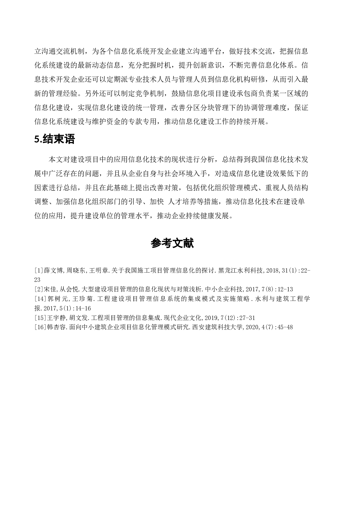 基于建筑工程管理信息化的现状及策略研究-5685字.doc 第8页