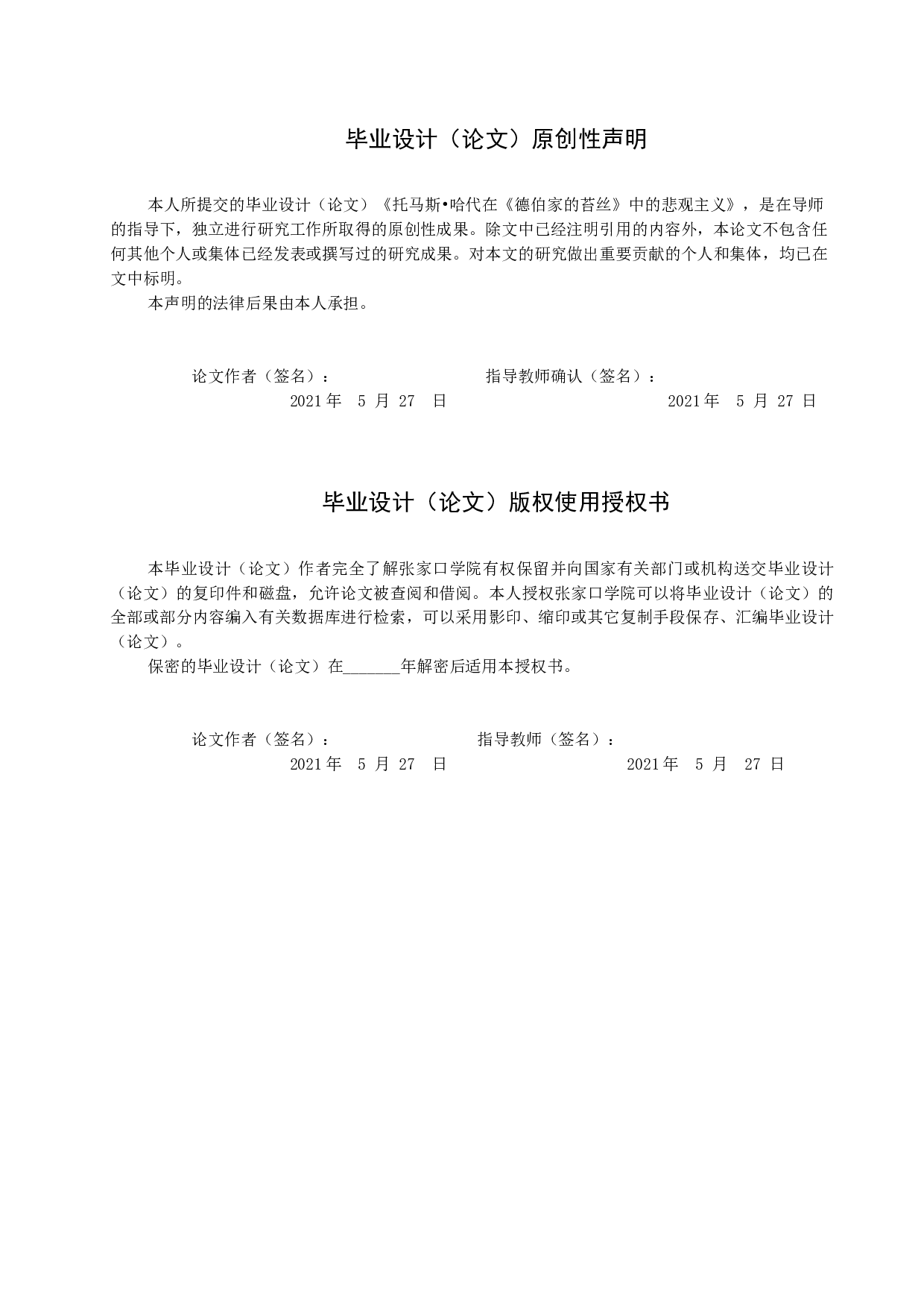 托马斯&bull;哈代在《德伯家的苔丝》中的悲观主义-7413字.doc 第1页