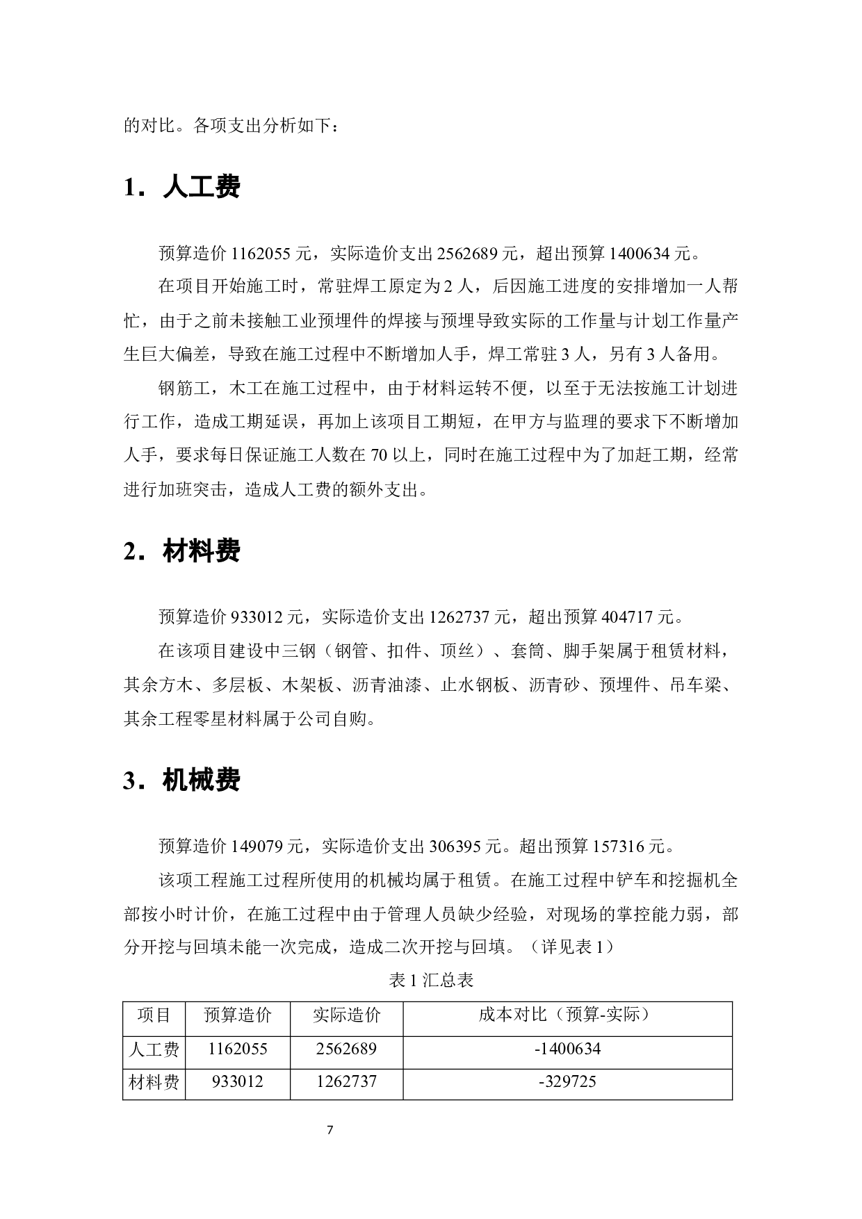 晟宏化工大楼施工阶段工程造价的控制研究-8678字.docx 第10页