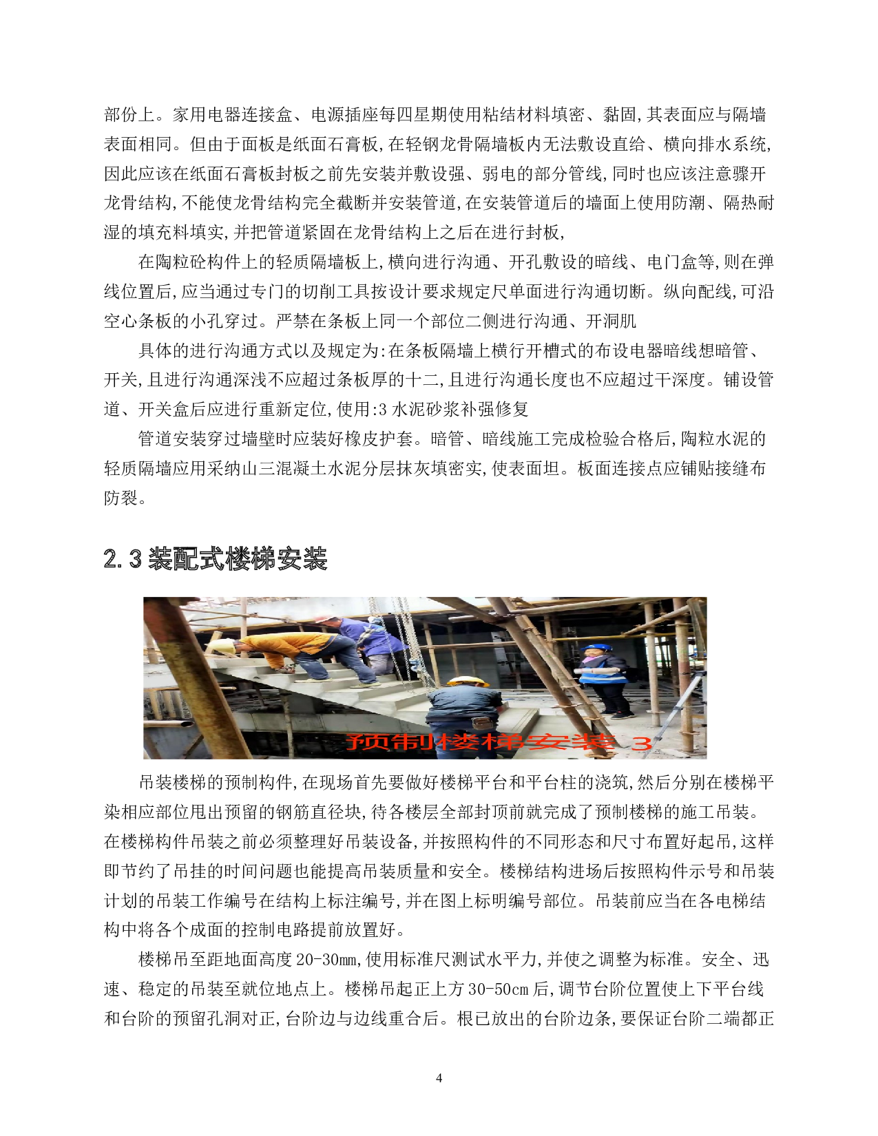 装配式施工技术在现代工程中的应用-7933字.doc 第5页
