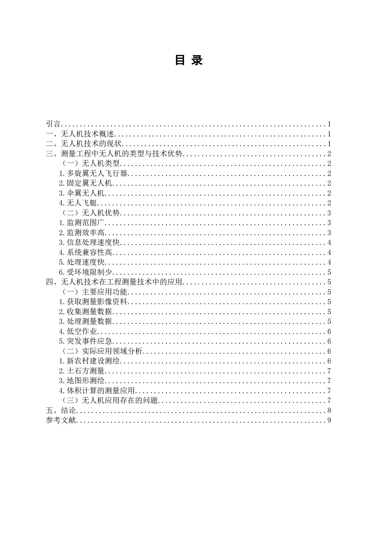 无人机技术在工程测量技术中的应用-6089字.docx 第1页