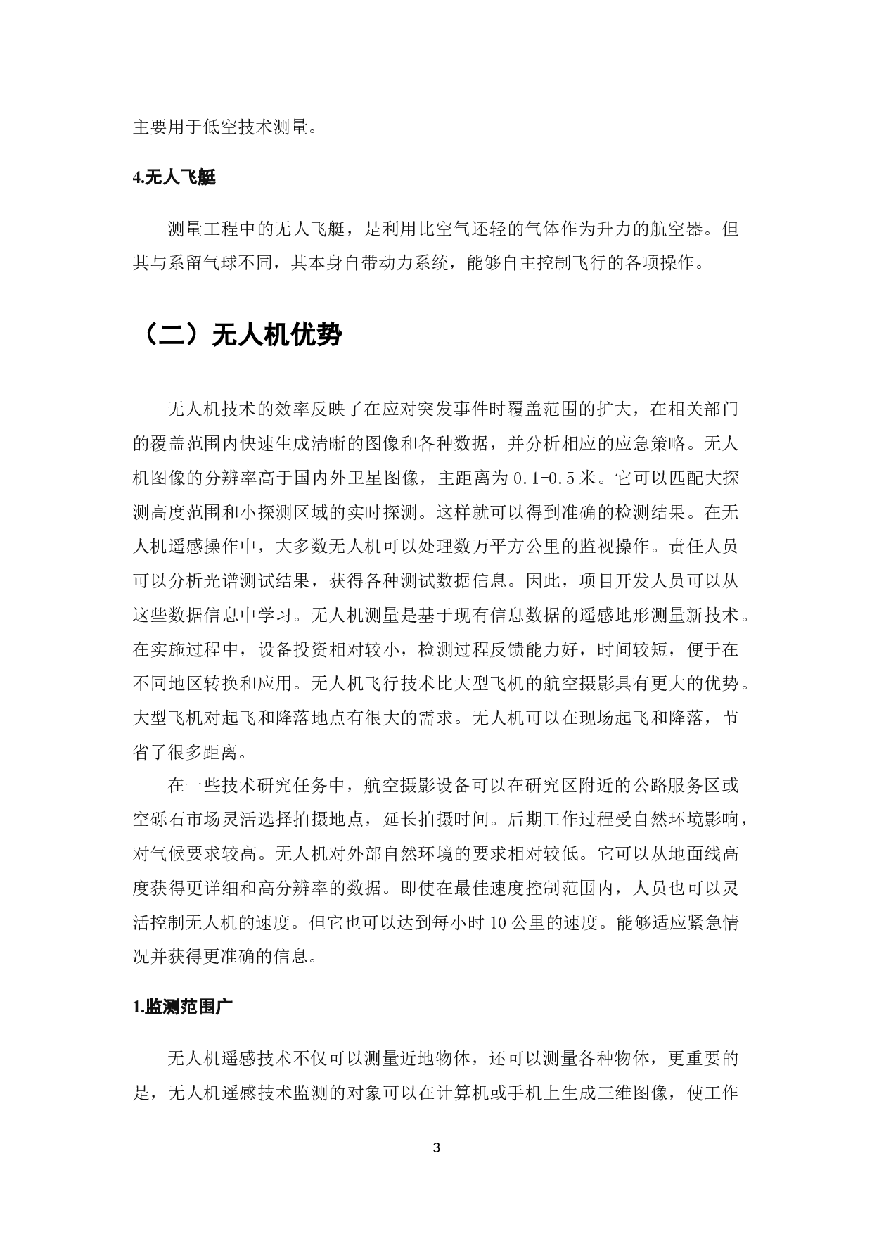 无人机技术在工程测量技术中的应用-6089字.docx 第4页