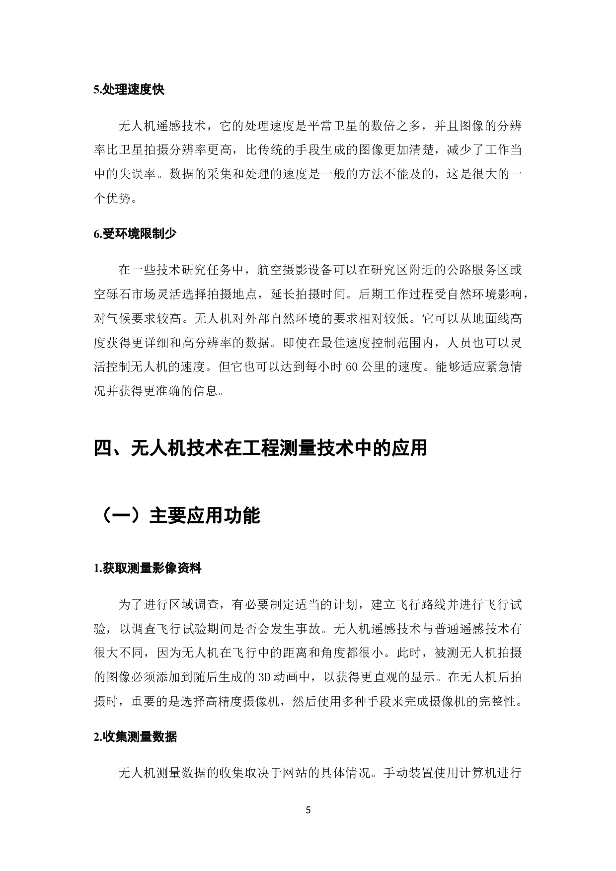 无人机技术在工程测量技术中的应用-6089字.docx 第6页