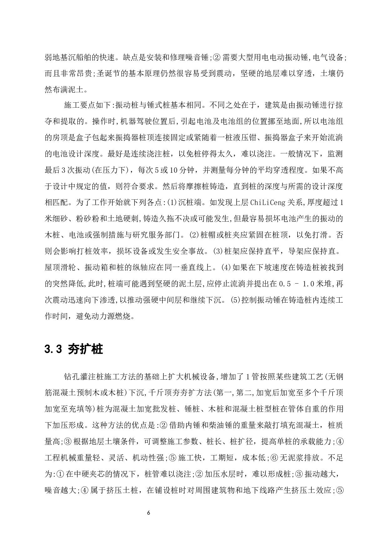 桩基础施工技术研究-7692字.docx 第8页