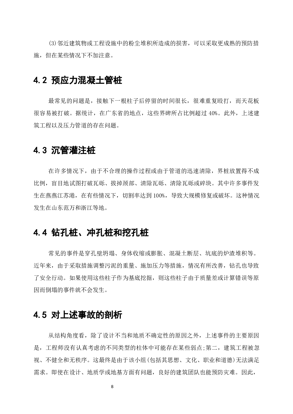 桩基础施工技术研究-7692字.docx 第10页