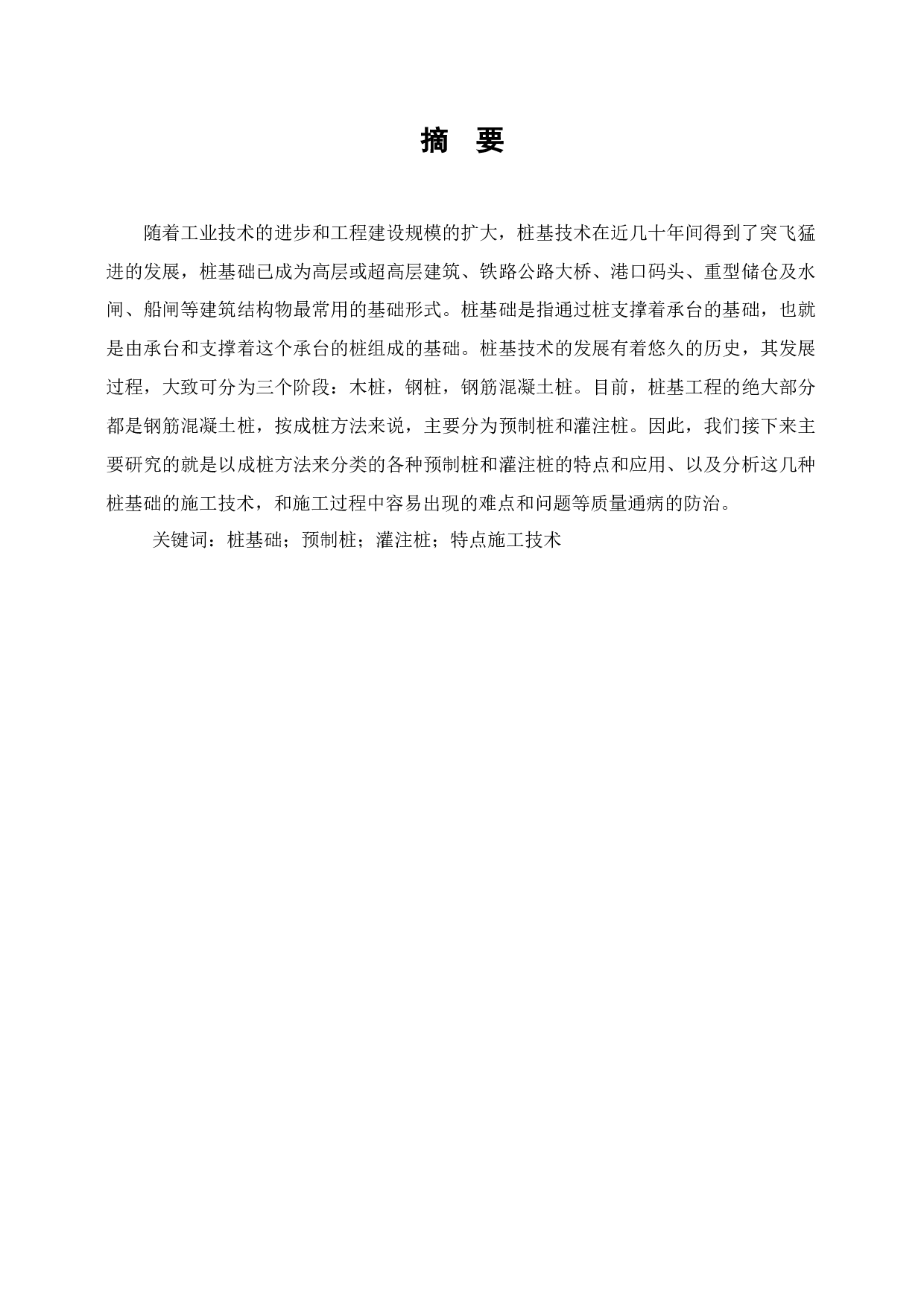 桩基础施工技术研究-7692字.docx 第1页