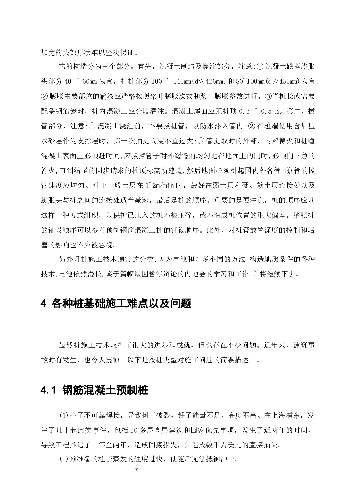 桩基础施工技术研究-7692字.docx 第9页
