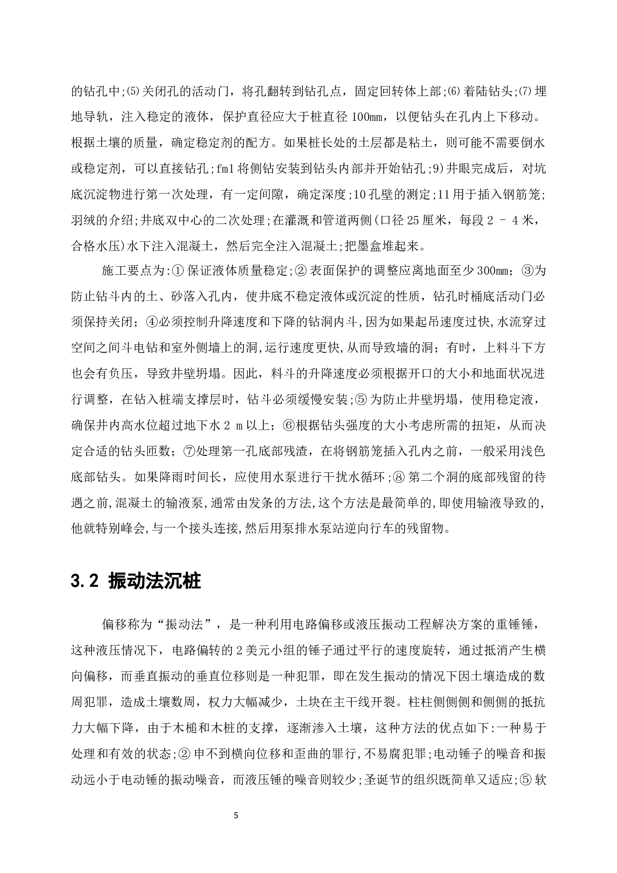 桩基础施工技术研究-7692字.docx 第7页