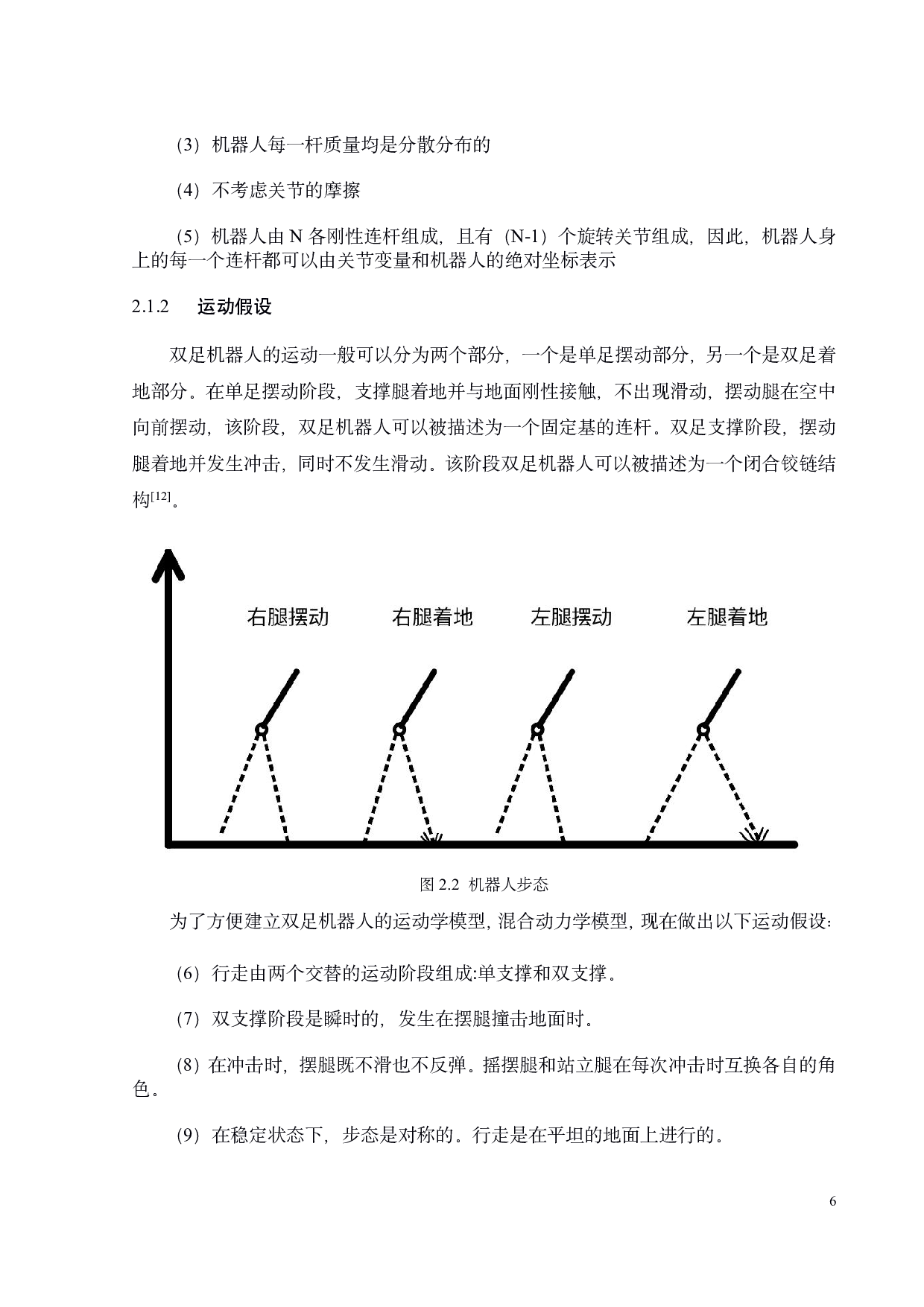 基于准力矩的动态双足行走控制-16368字.pdf 第9页