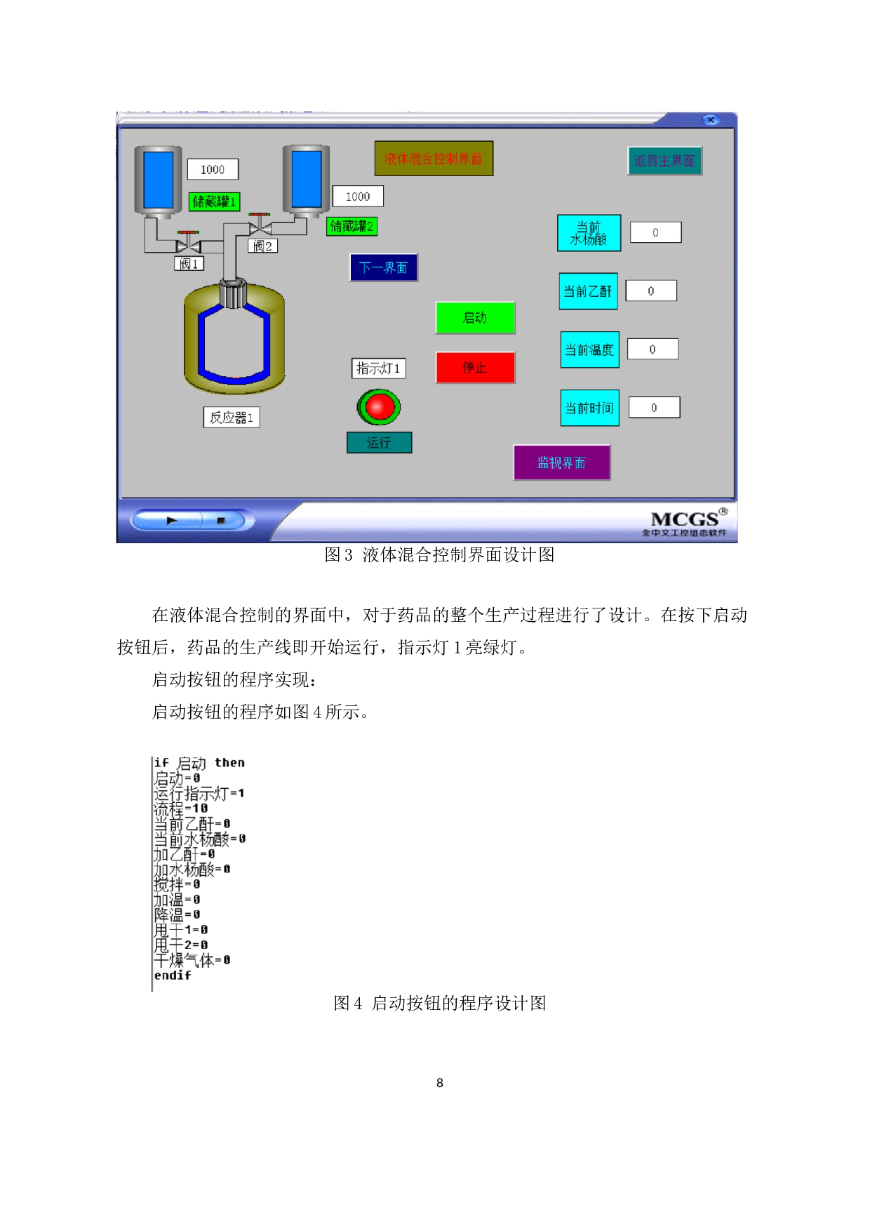 某药厂组态控制系统设计-9346字.docx 第9页