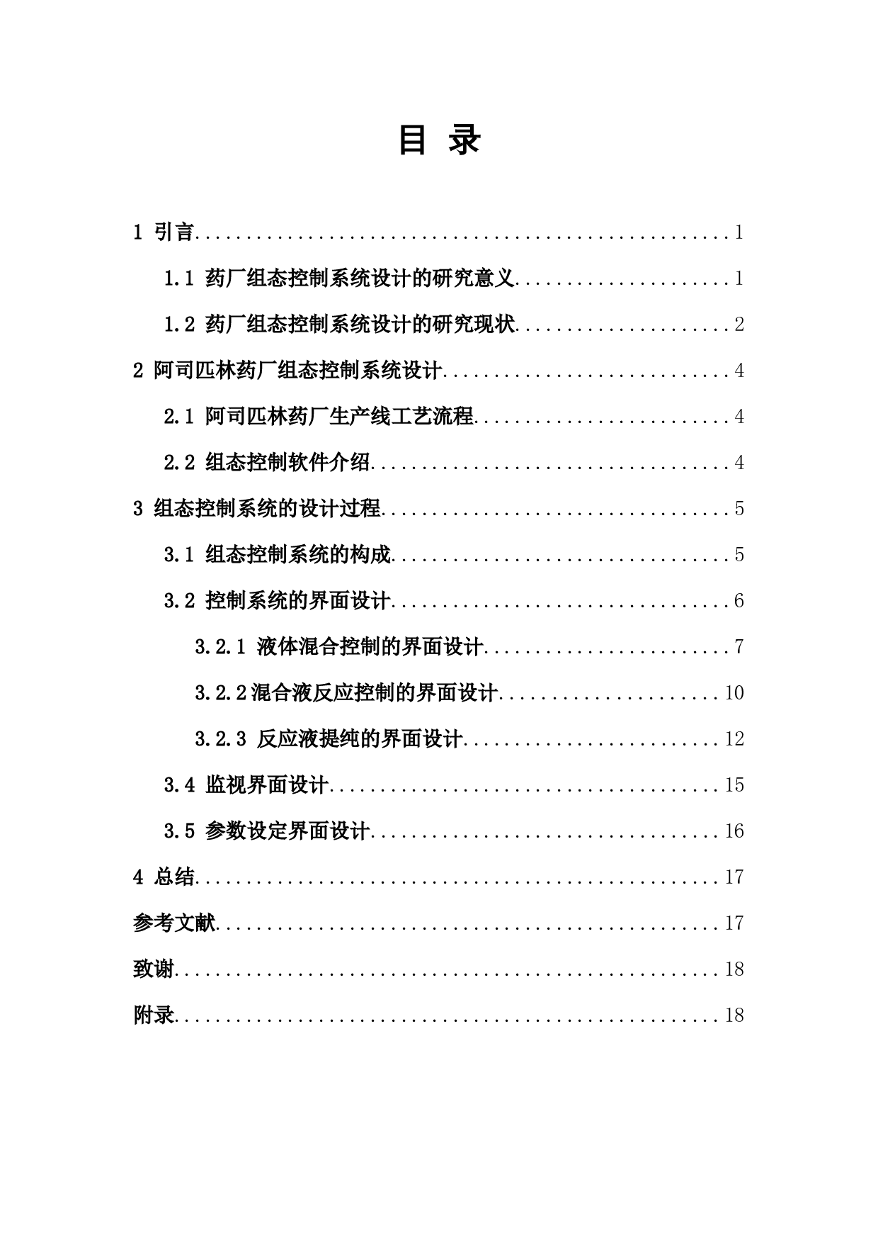 某药厂组态控制系统设计-9346字.docx 第1页