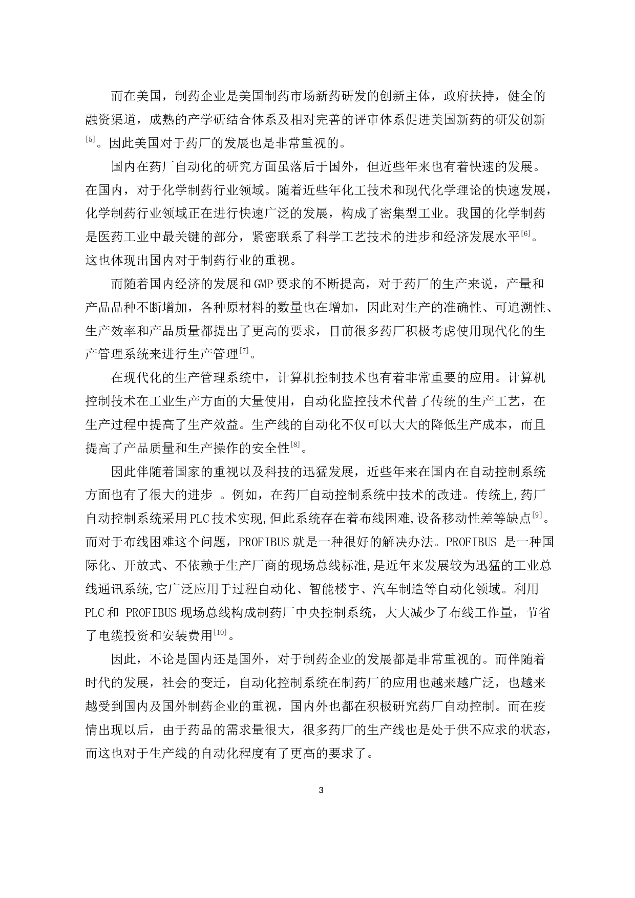 某药厂组态控制系统设计-9346字.docx 第4页