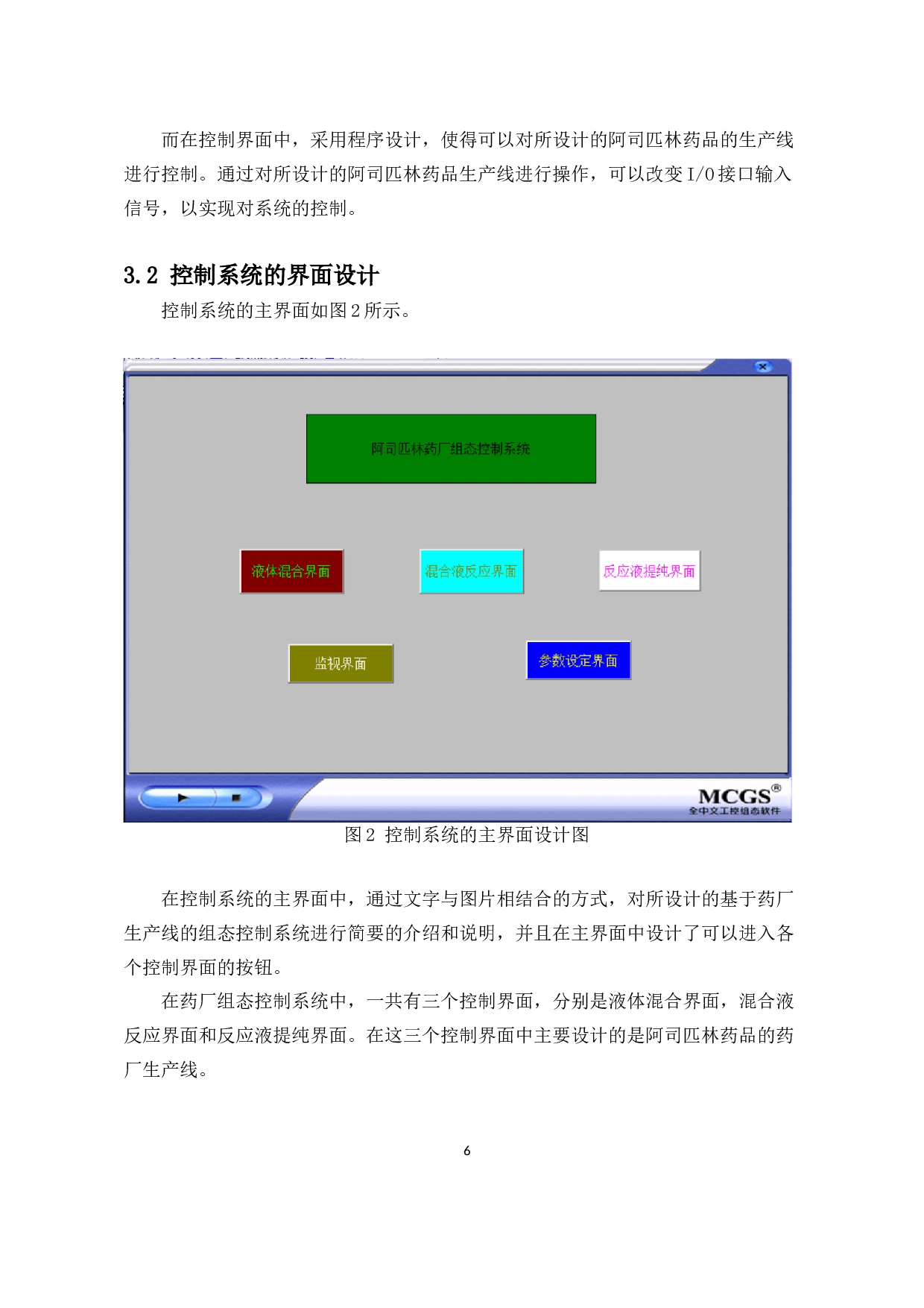 某药厂组态控制系统设计-9346字.docx 第7页