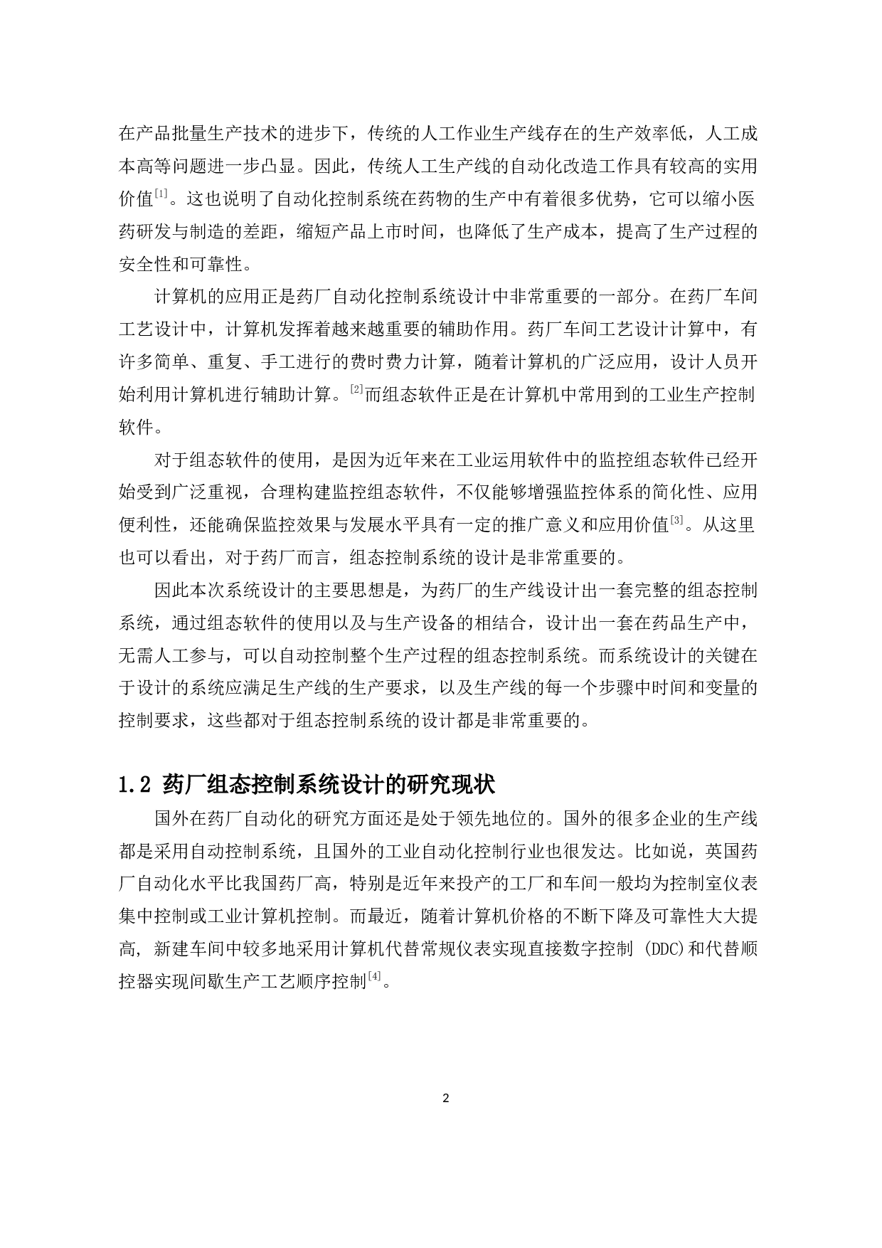 某药厂组态控制系统设计-9346字.docx 第3页