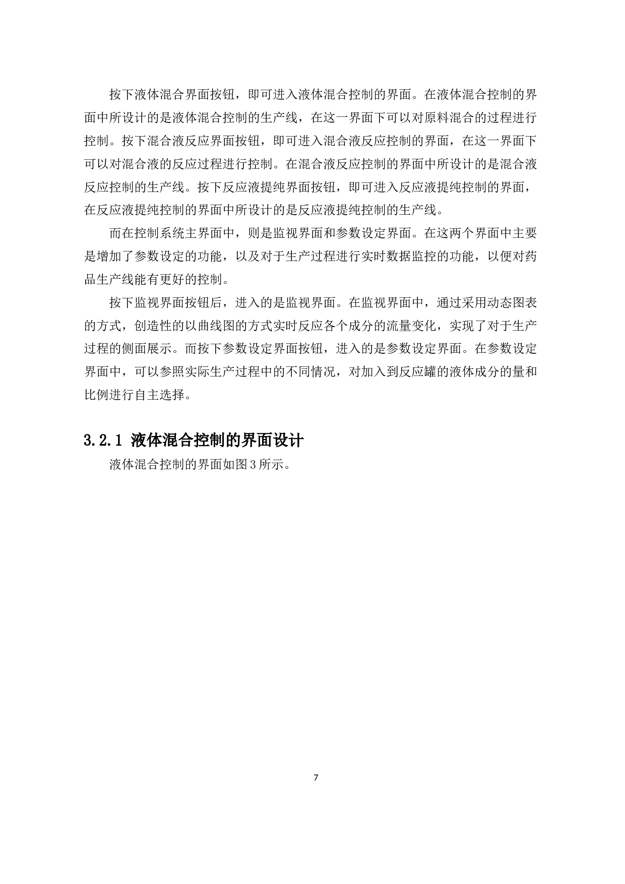 某药厂组态控制系统设计-9346字.docx 第8页